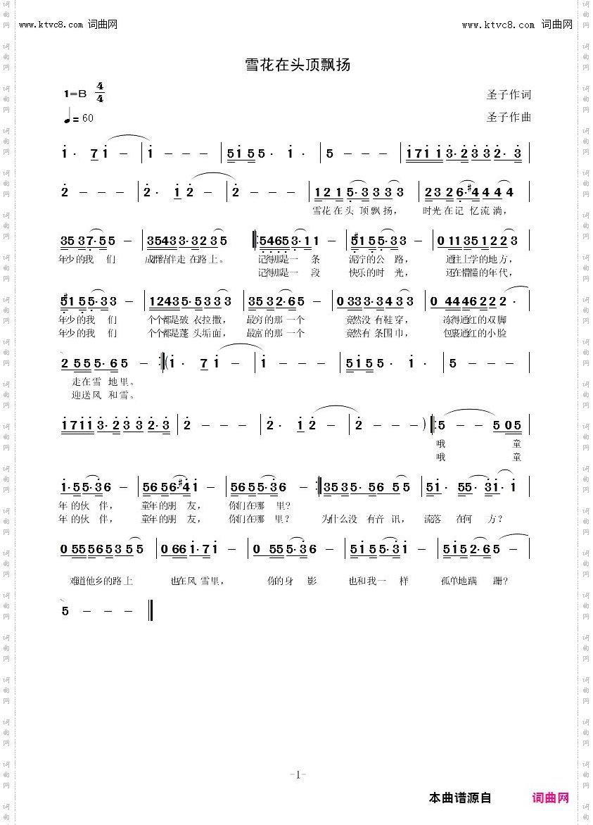 雪花在头顶飘扬