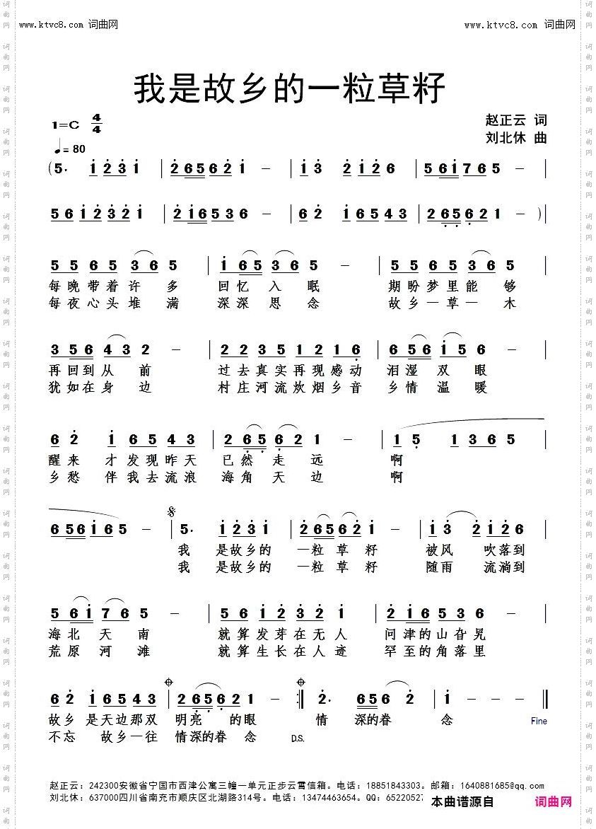 我是故乡的一粒草籽