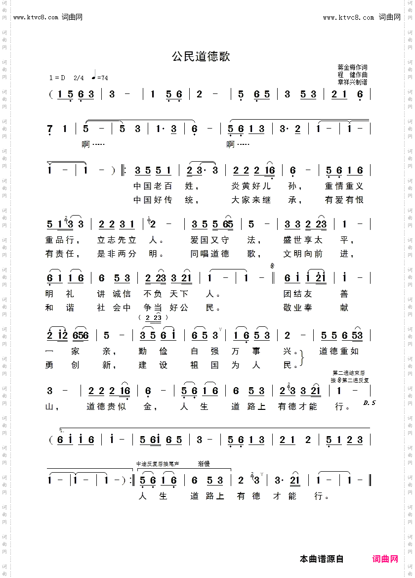 公民道德歌