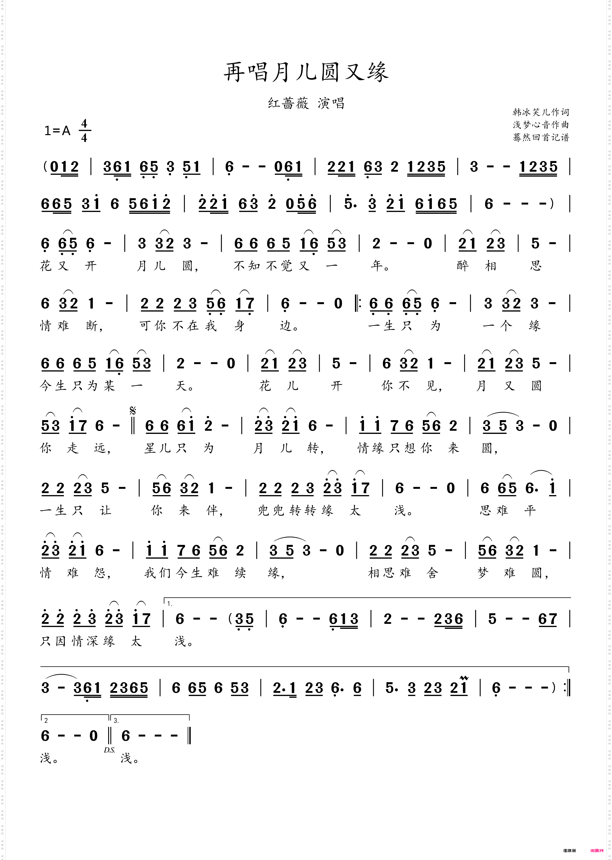 再唱月儿圆又缘_红蔷薇演唱