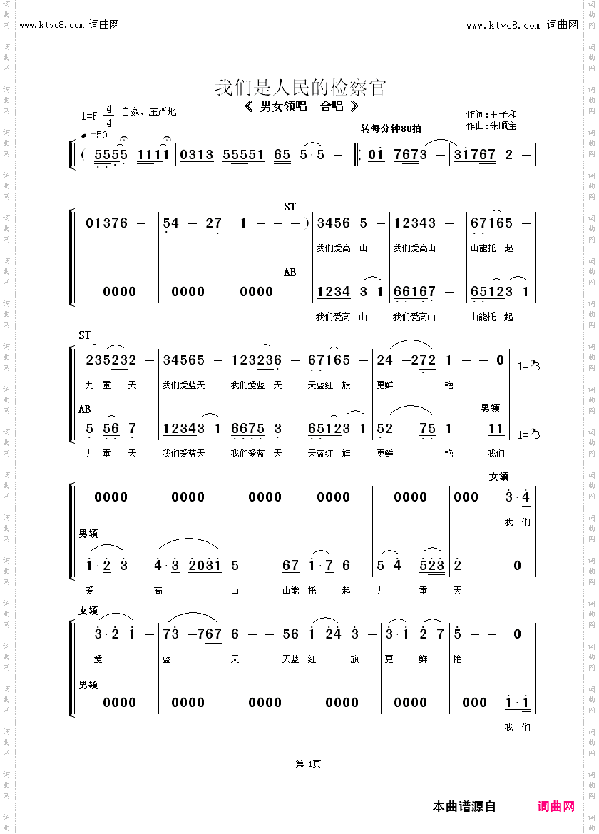 我们是人民的检察官_领唱——合唱