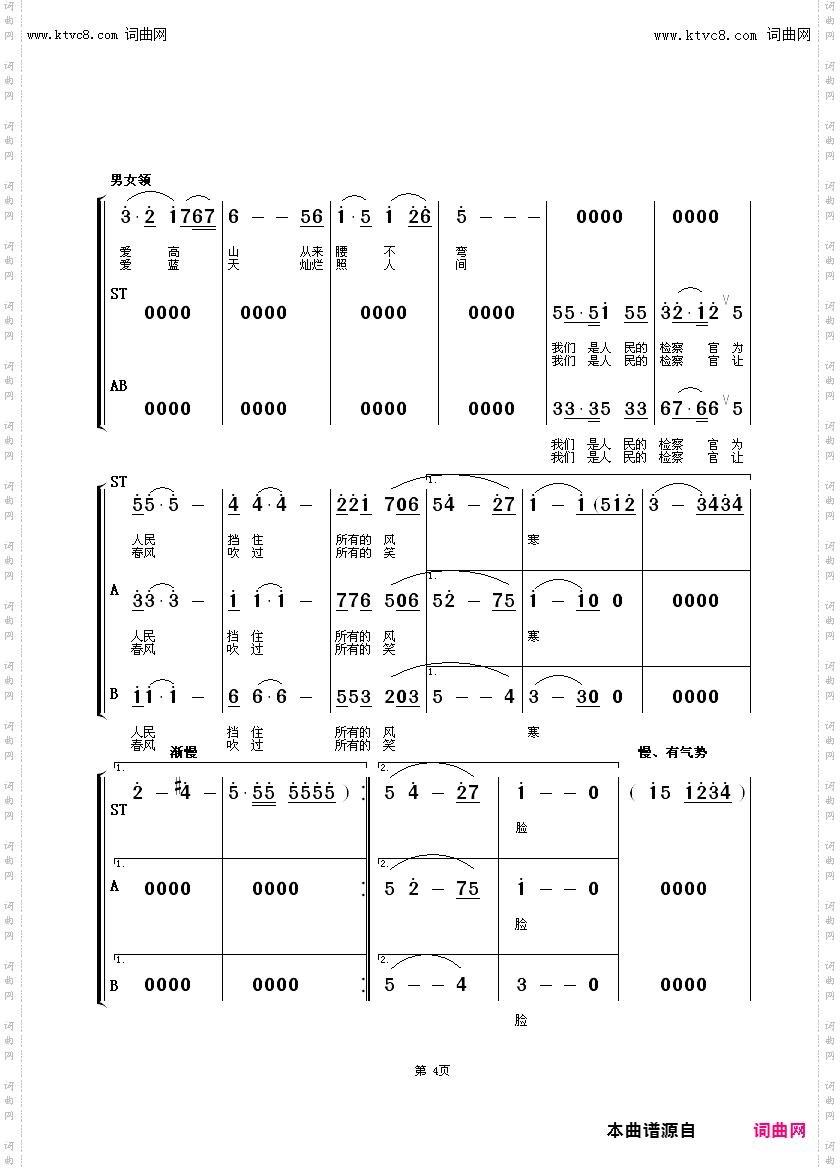 我们是人民的检察官_领唱——合唱