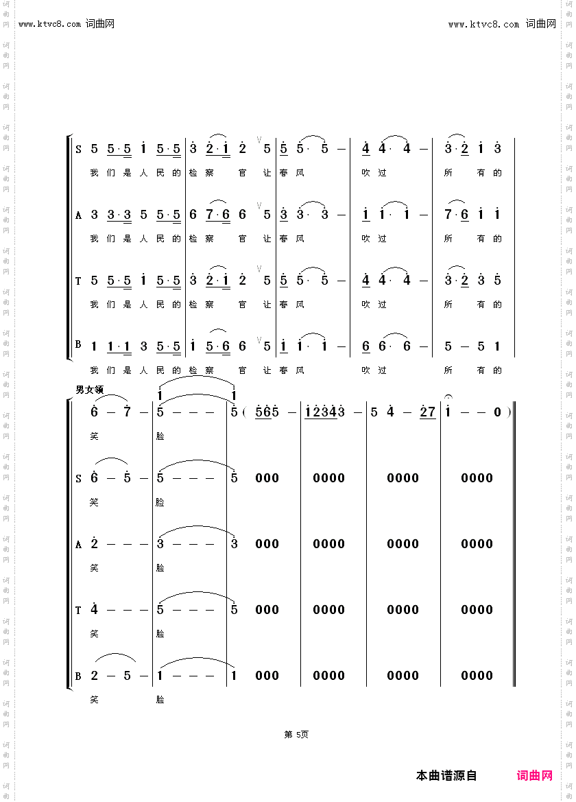 我们是人民的检察官_领唱——合唱