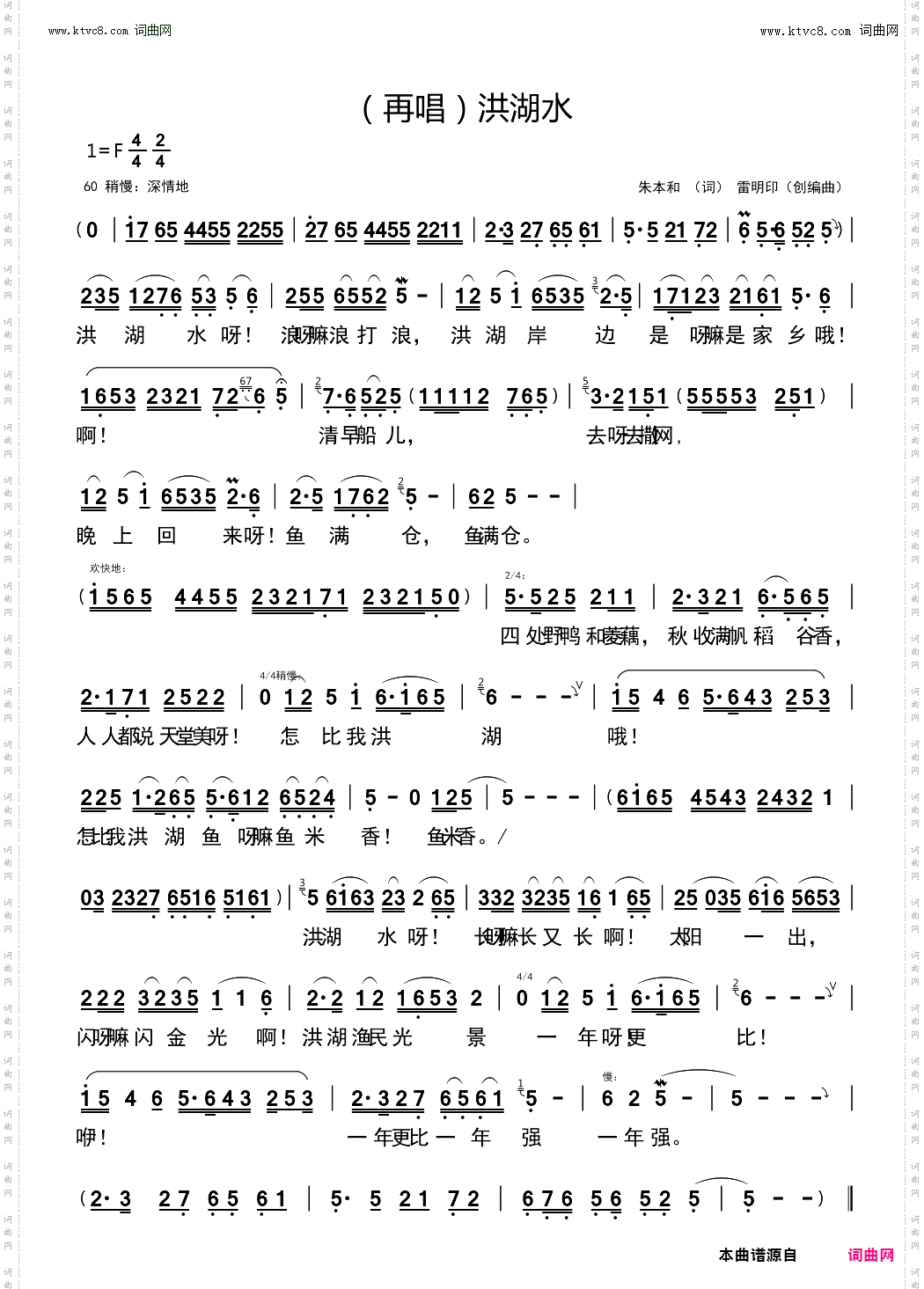 再唱洪湖水