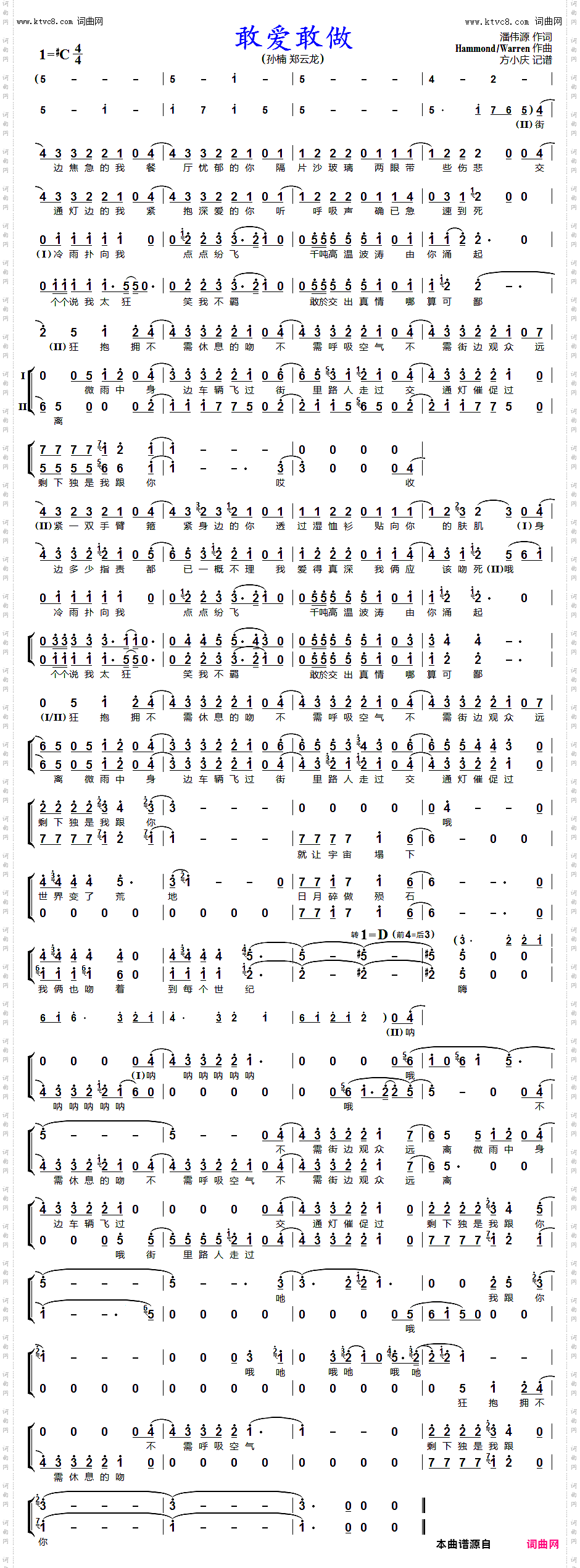 敢爱敢做_男声二重唱