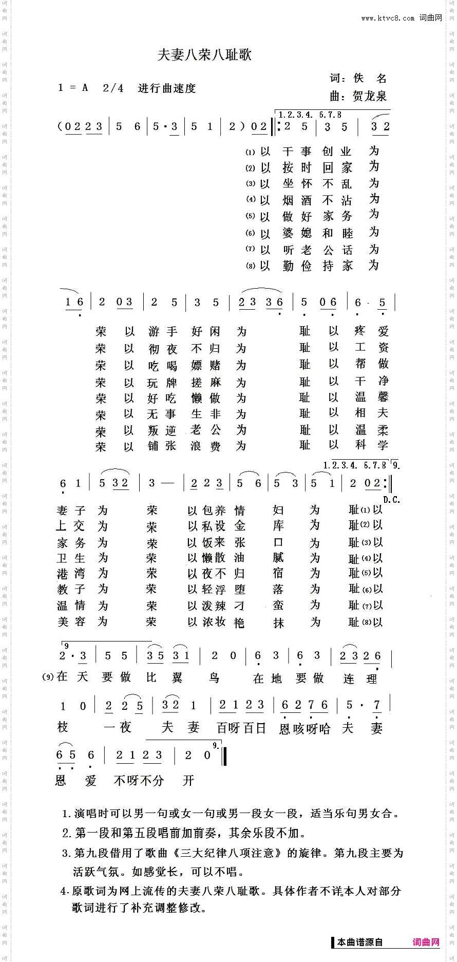 夫妻八荣八耻歌