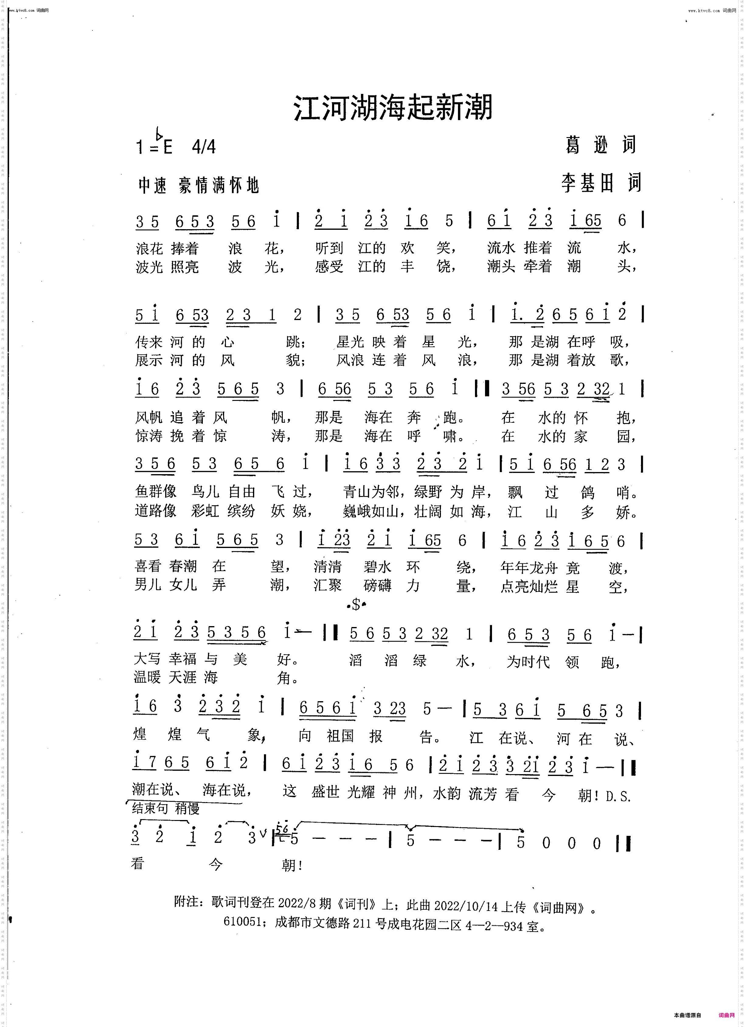 江河湖海起新潮