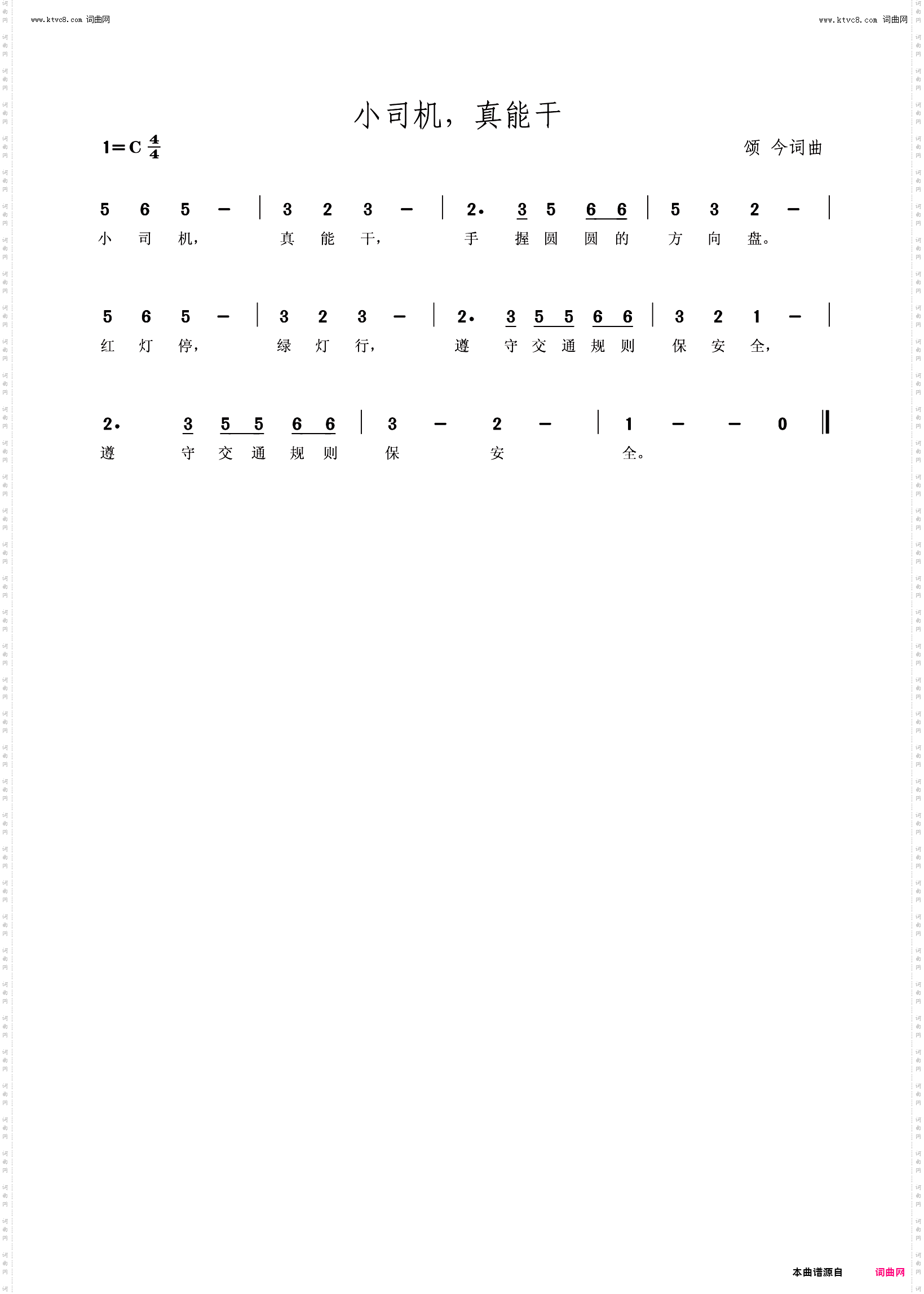 小司机，真能干