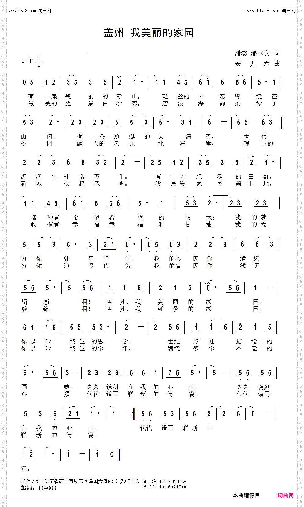 盖州我美丽的家园