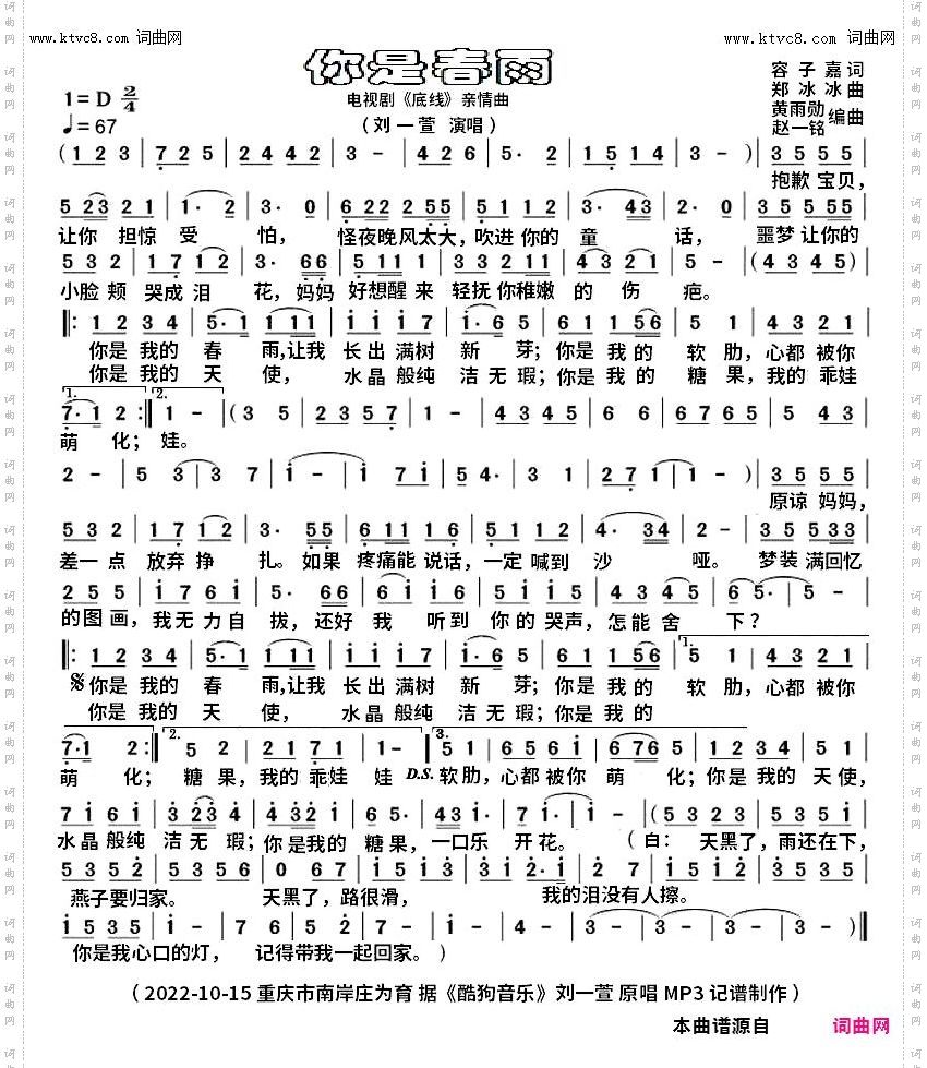 你是春雨_电视剧《底线》亲情曲