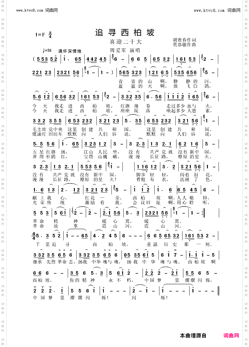 追寻西柏坡_喜迎二十大