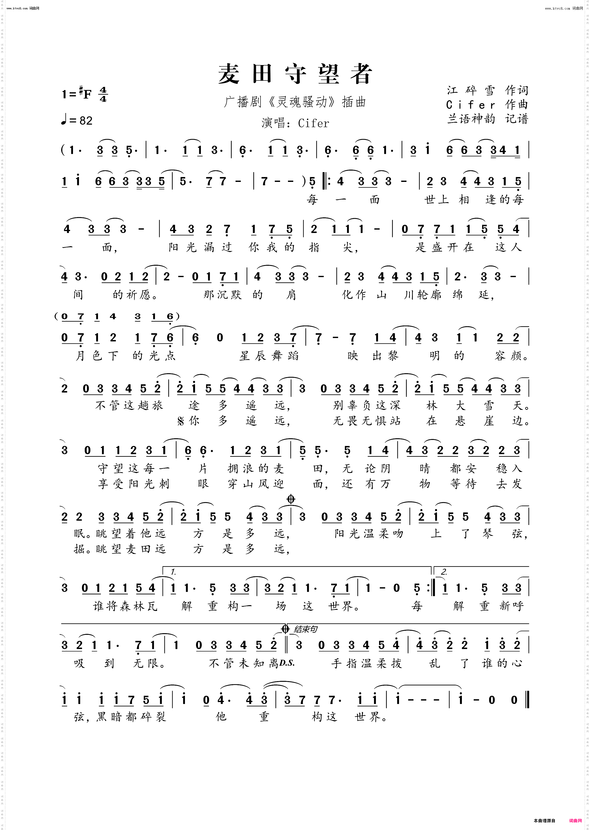 麦田守望者_广播剧《灵魂骚动》插曲