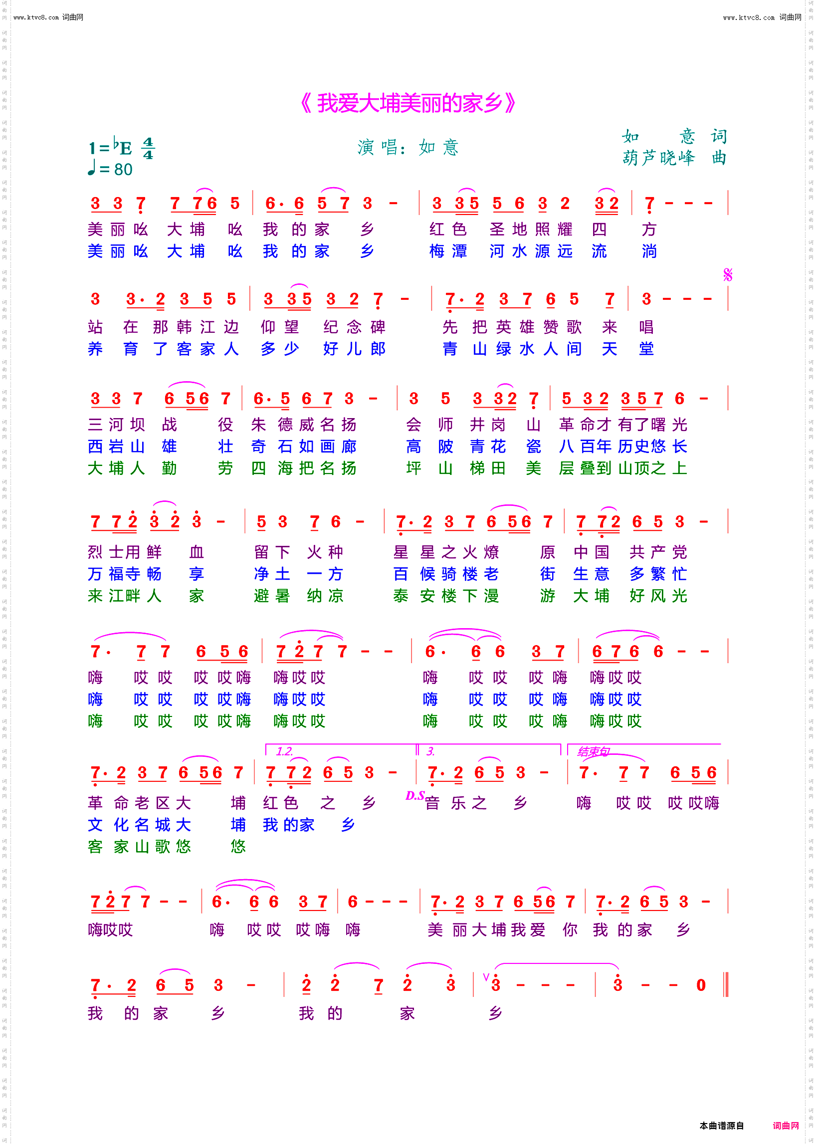 我爱大埔美丽的家乡