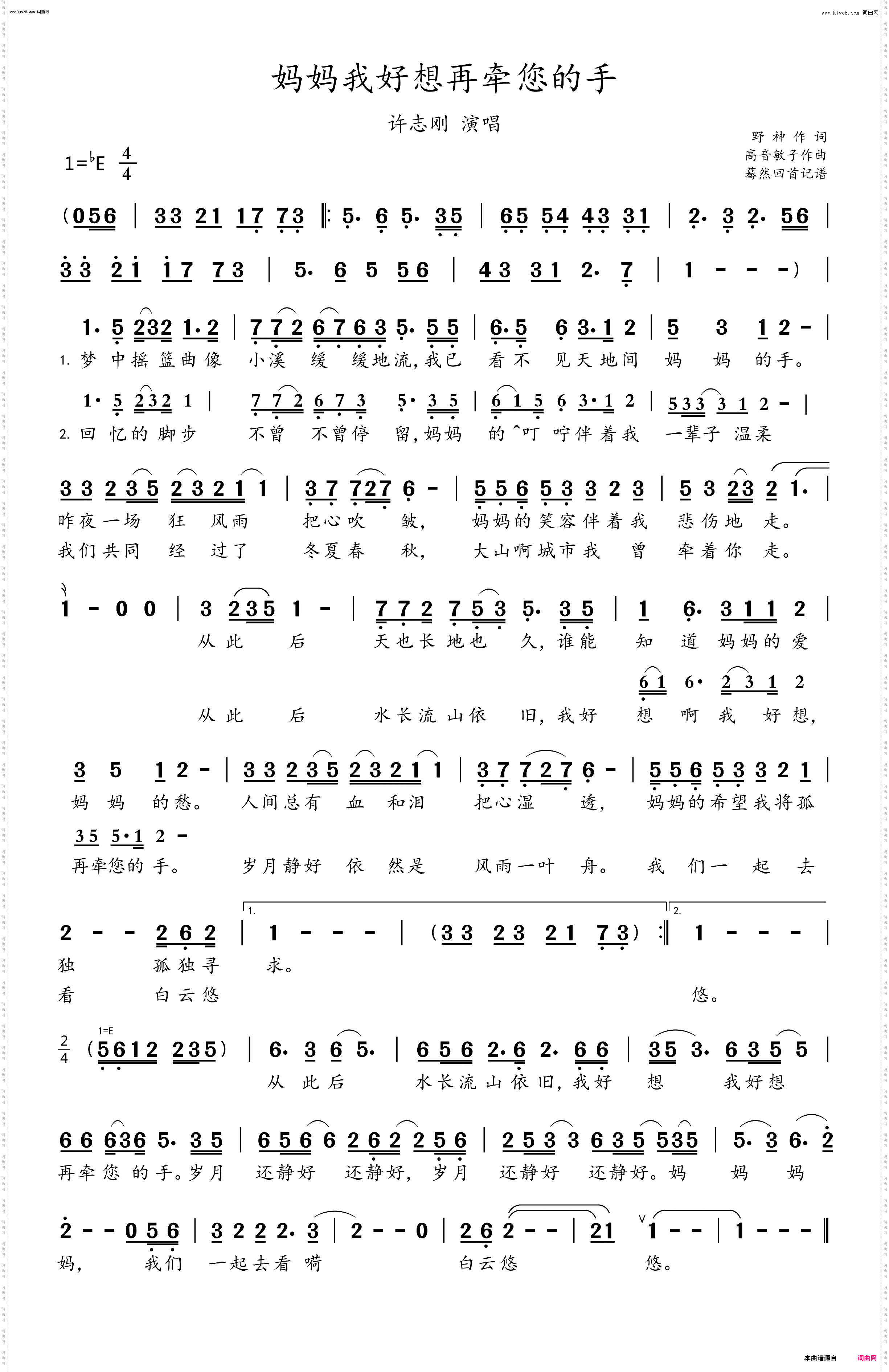 妈妈我好想再牵您的手_许志刚演唱