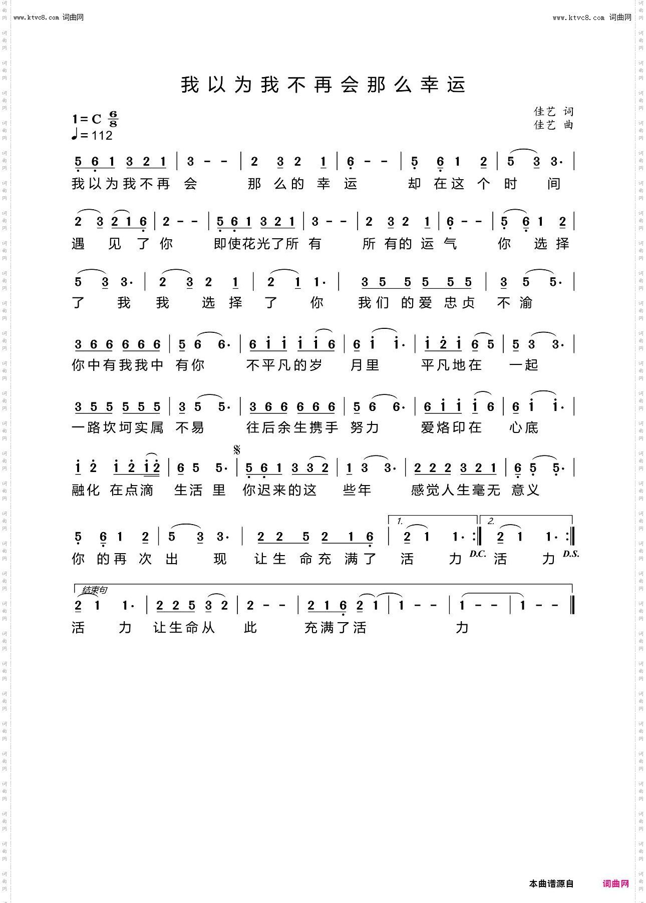 我以为我不再会那么幸运