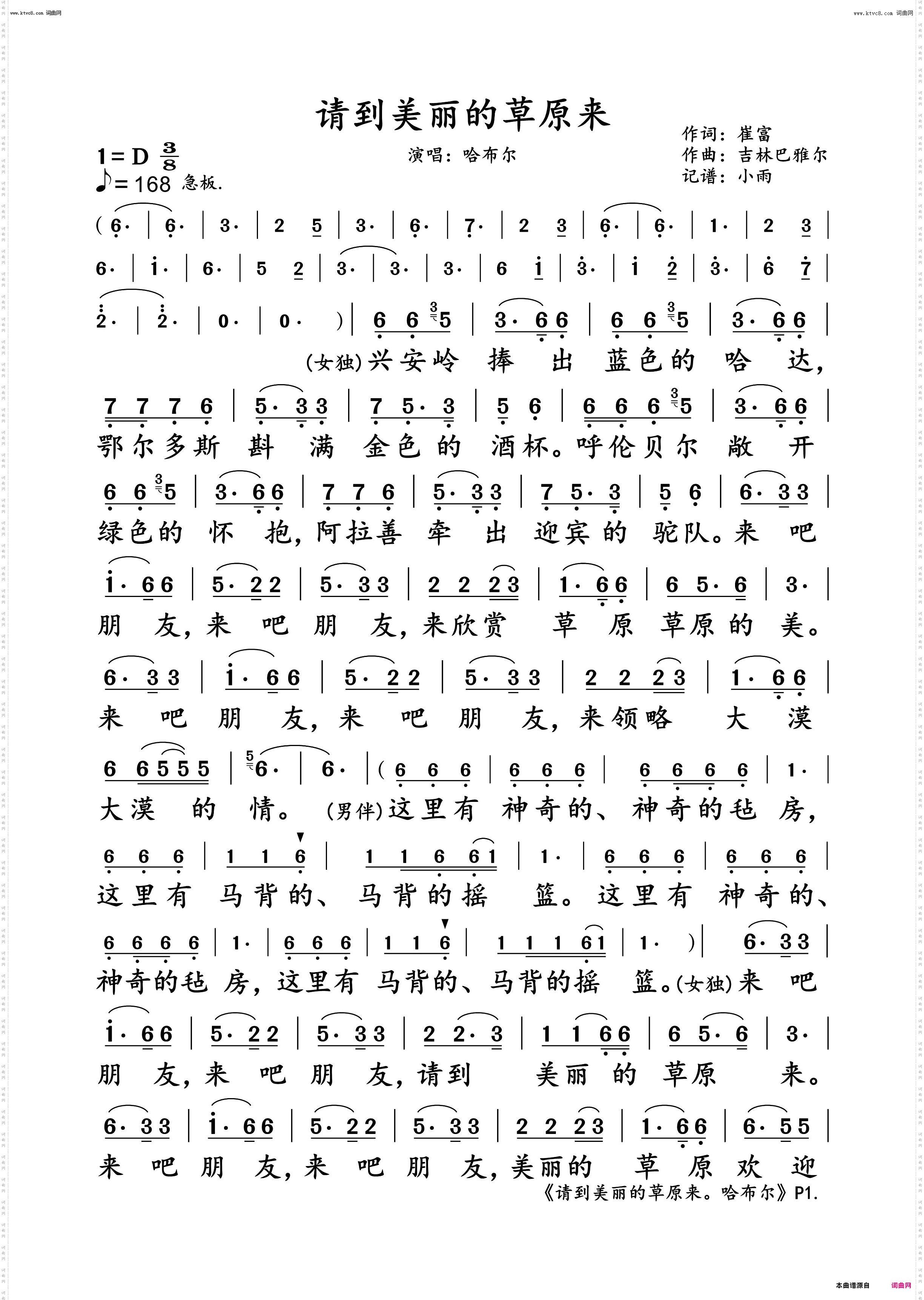 请到美丽的草原来_哈布尔 演唱谱