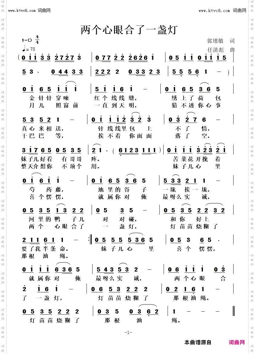 两个心眼合了一盏灯修改稿