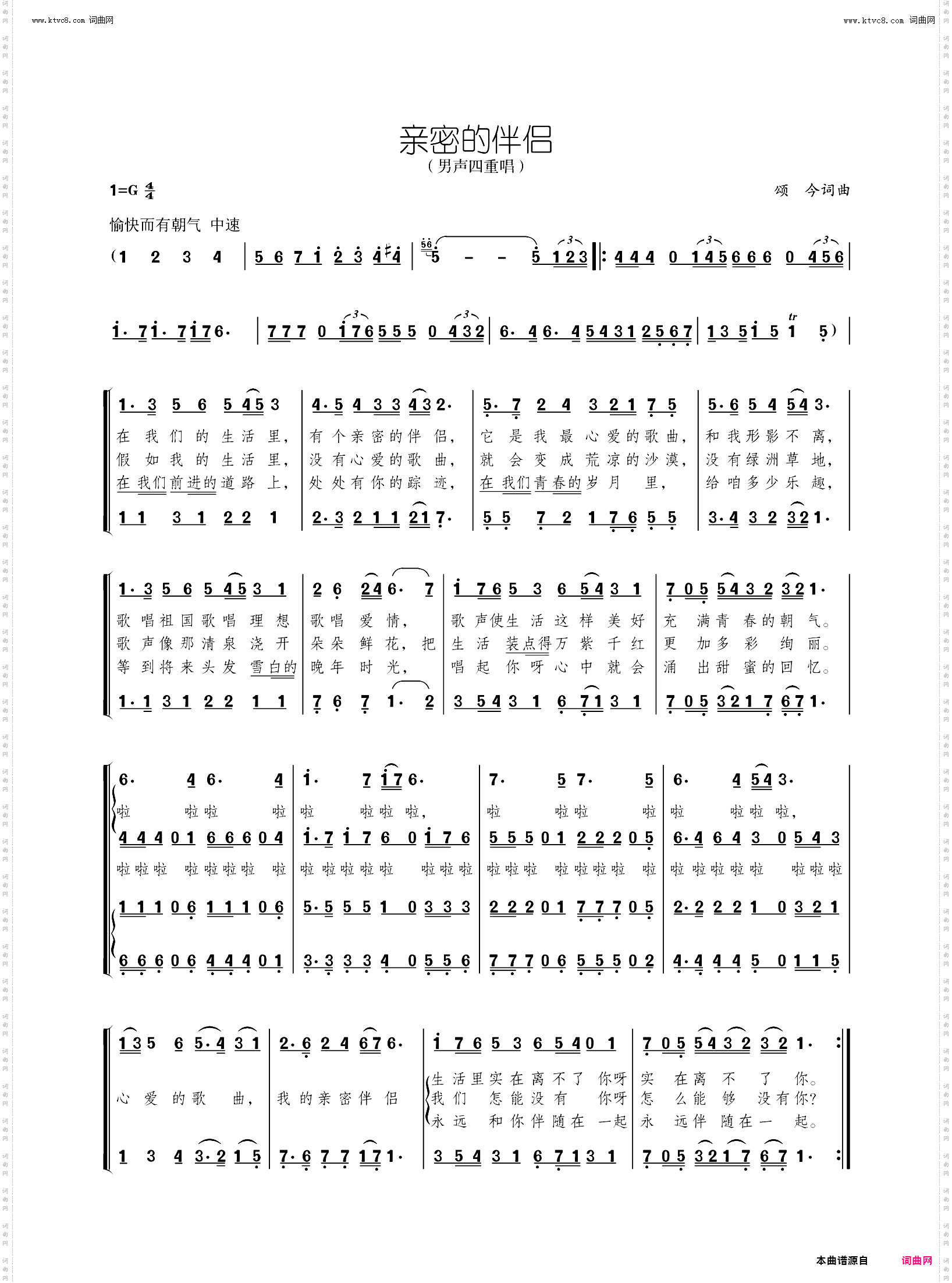 亲密的伴侣_男声四重唱