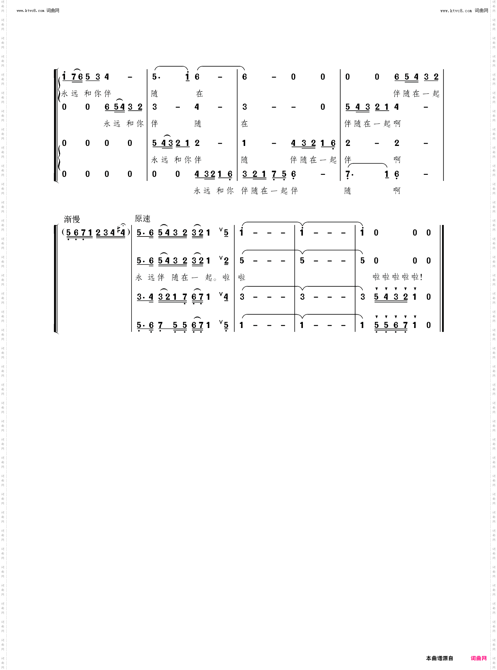 亲密的伴侣_男声四重唱