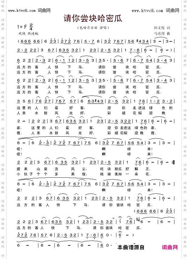 请你尝块哈密瓜