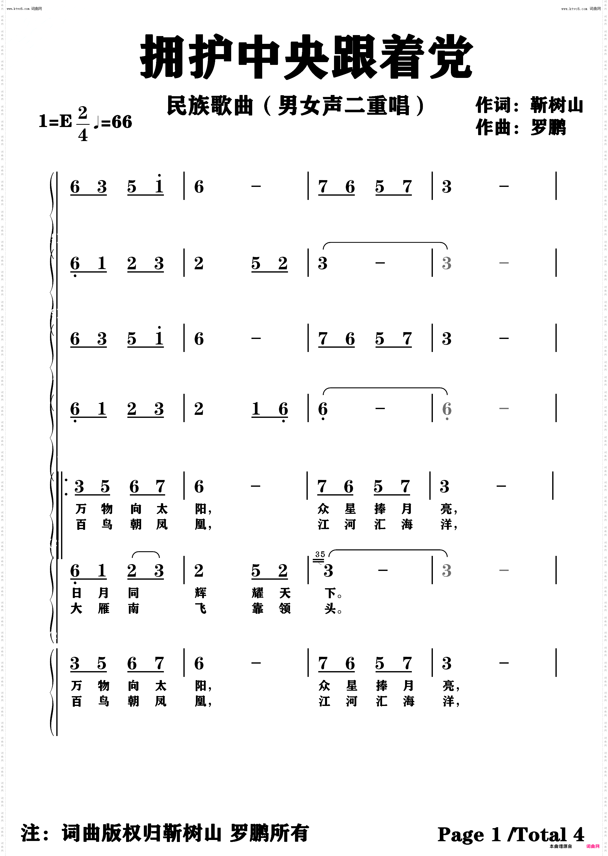 拥护中央跟着党_民族歌曲