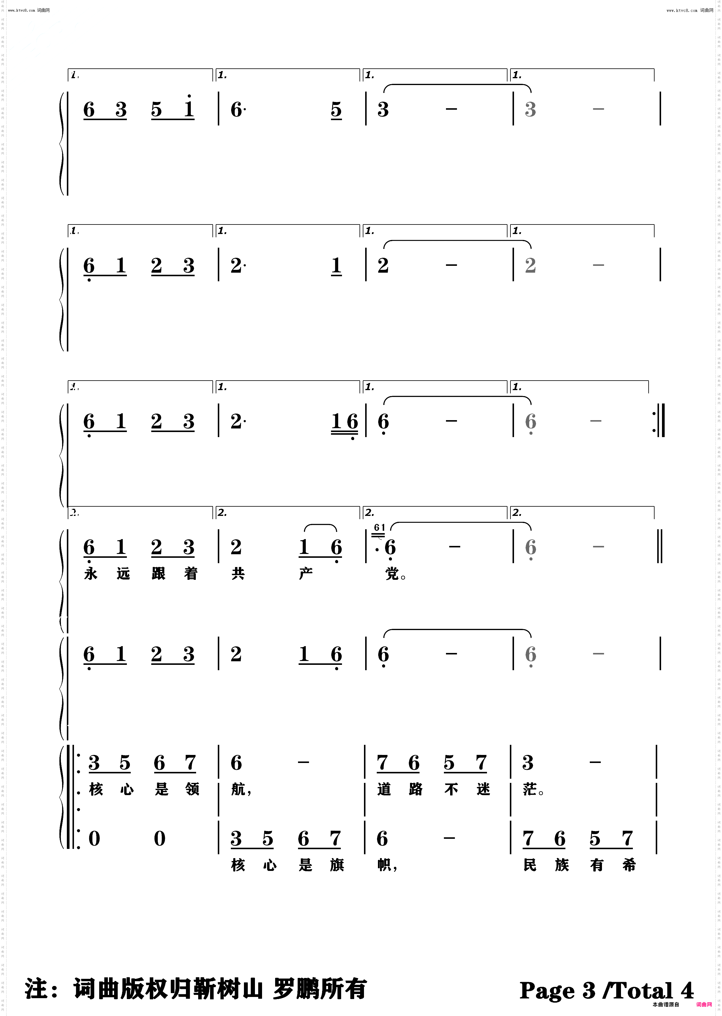 拥护中央跟着党_民族歌曲
