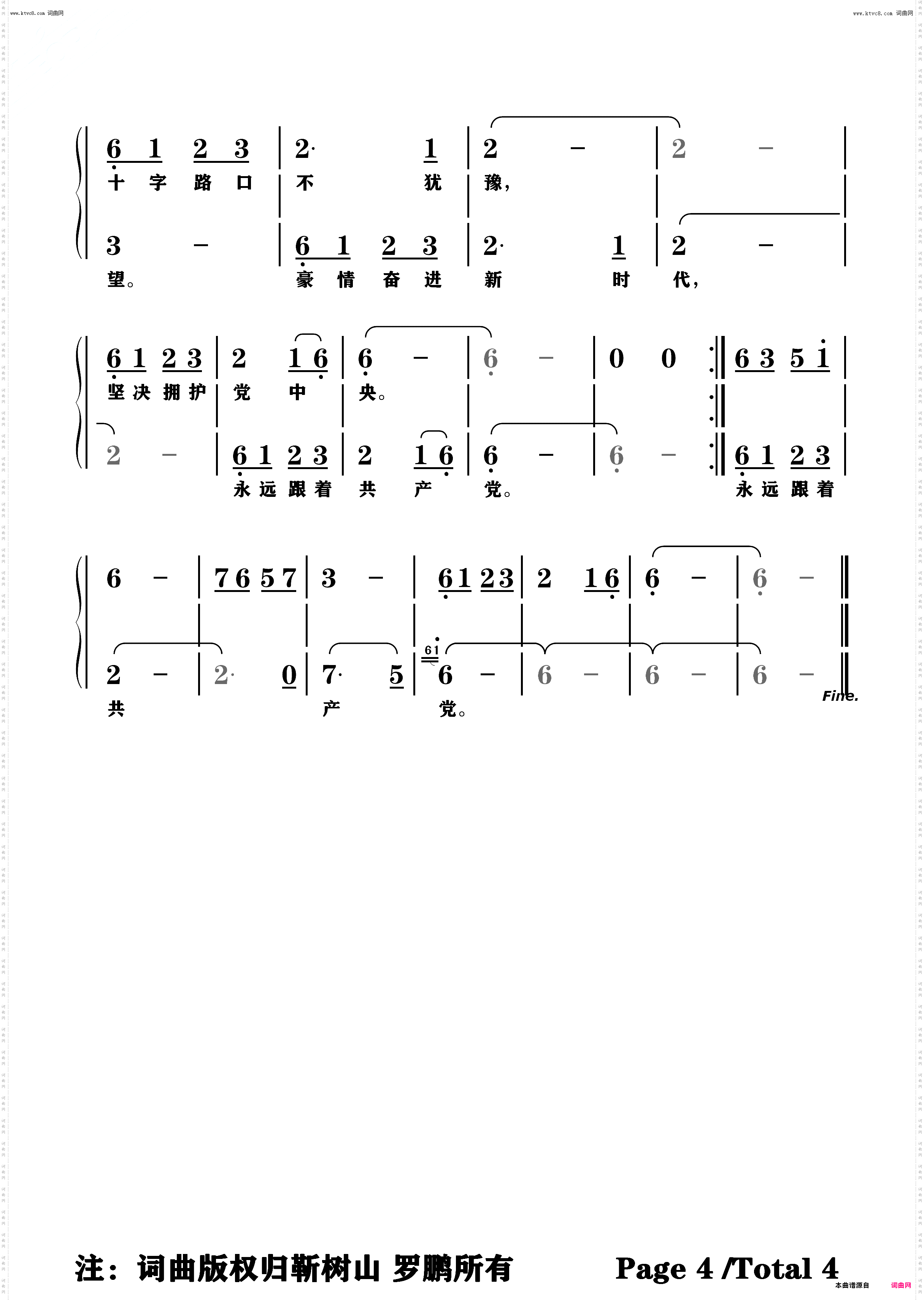 拥护中央跟着党_民族歌曲