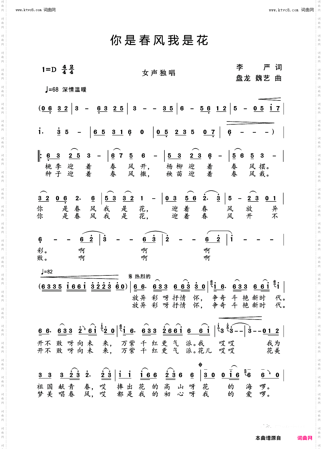 你是春风我是花