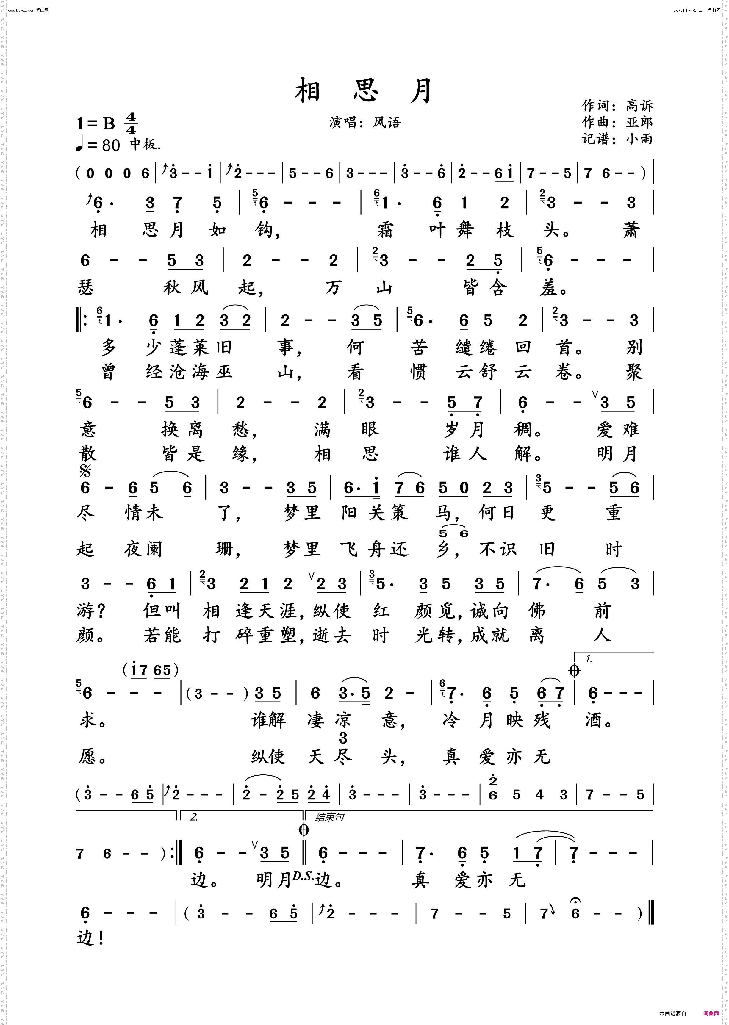 相思月_风语 演唱谱