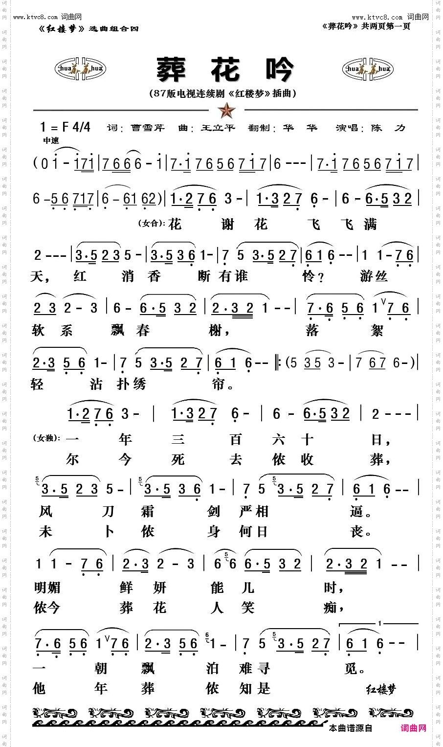 葬花吟_电视连续剧《红楼梦》插曲