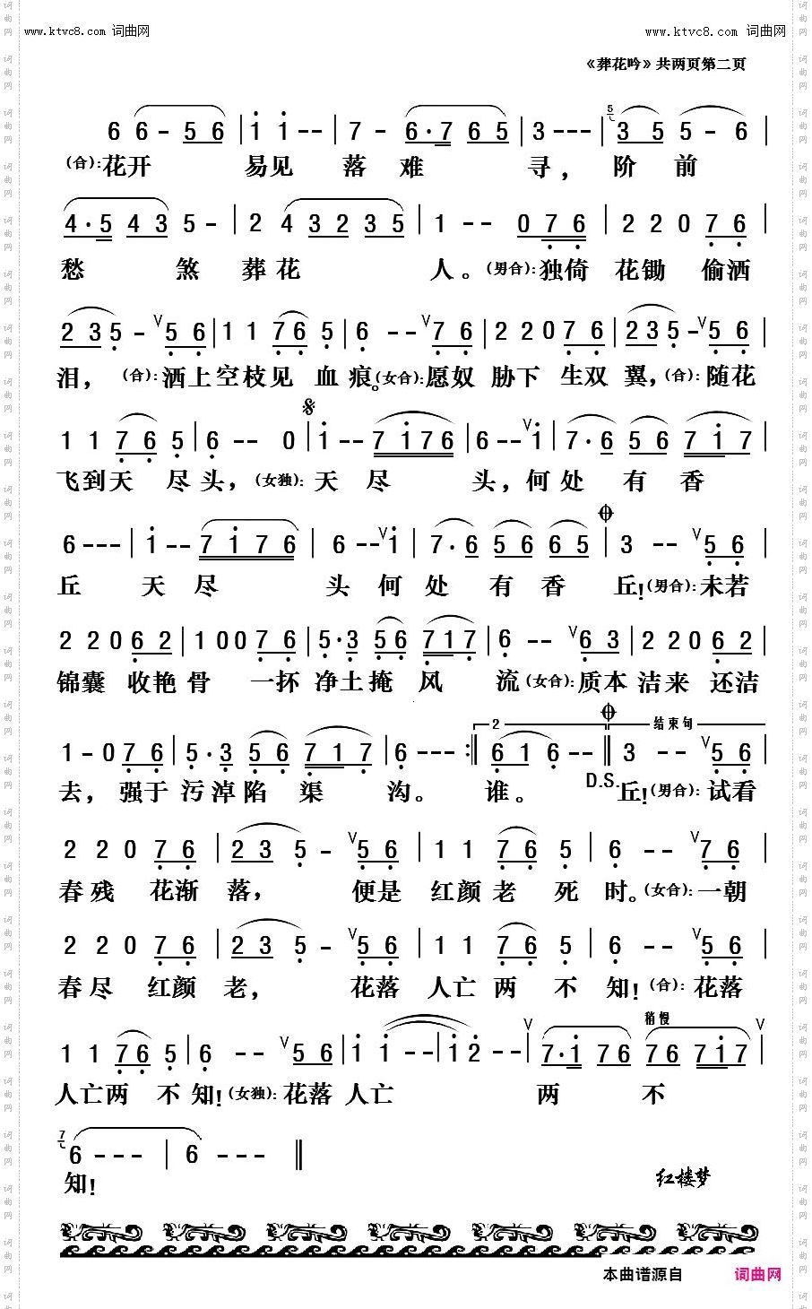 葬花吟_电视连续剧《红楼梦》插曲