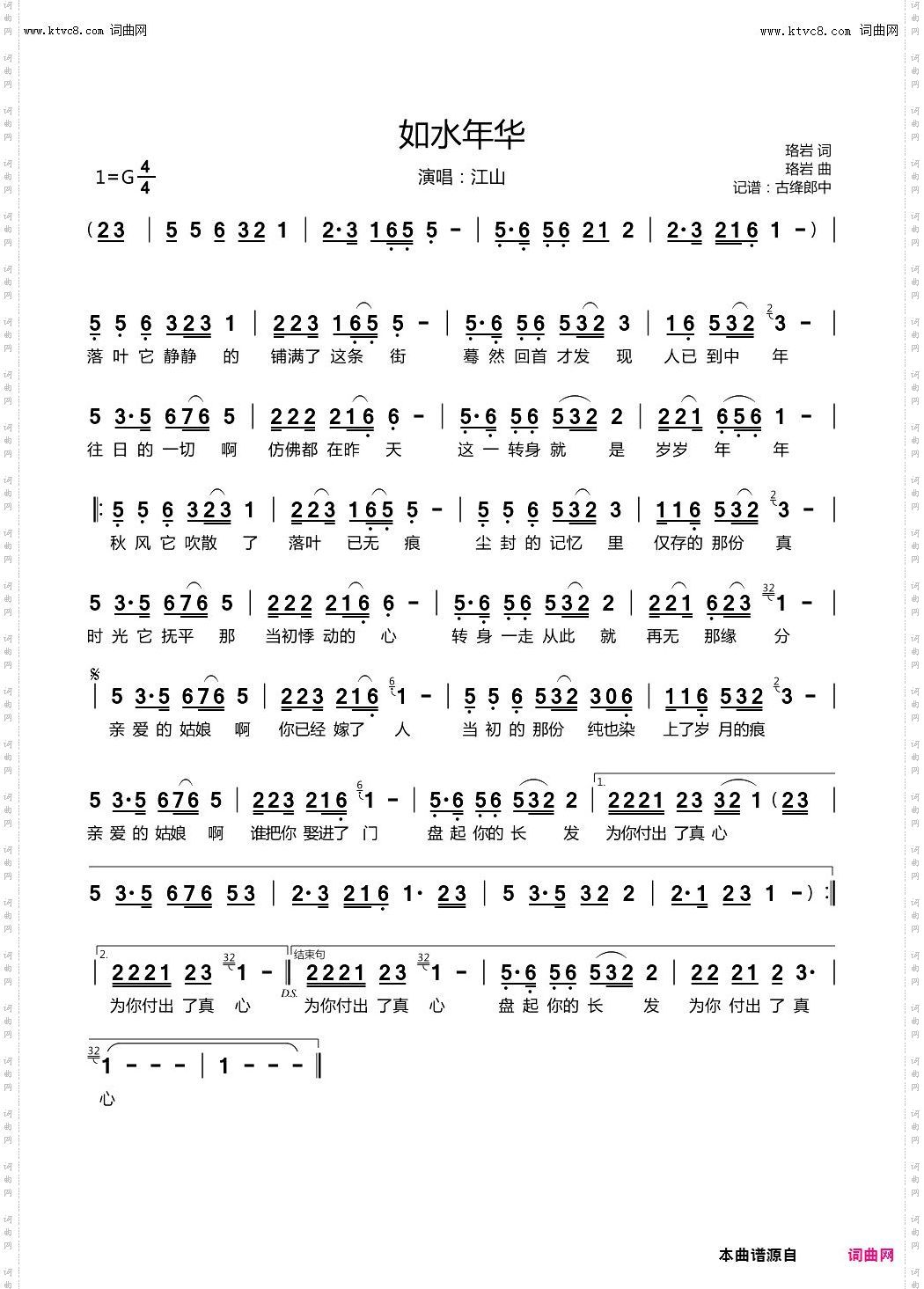 如水年华_演唱：江山