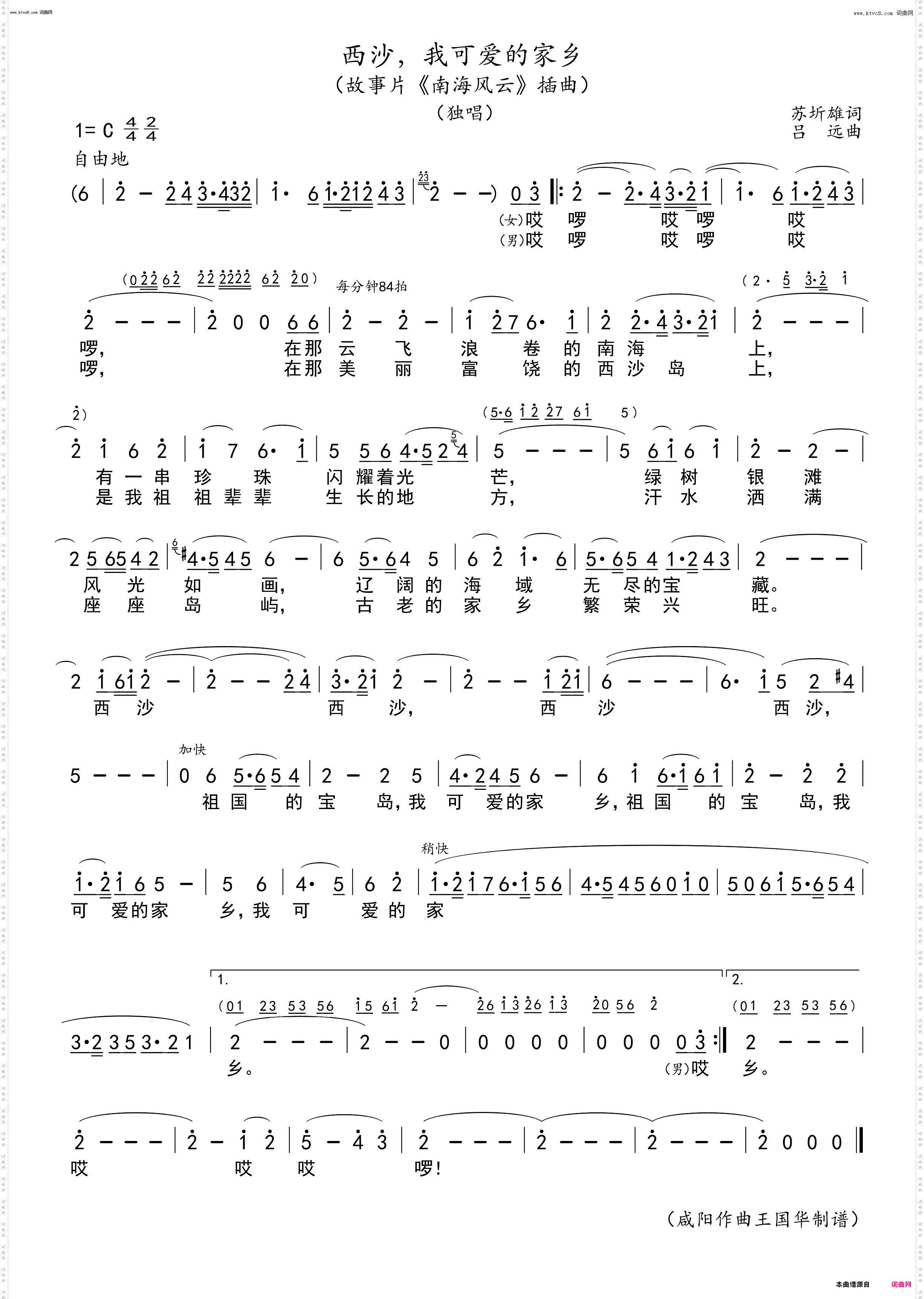 西沙，我可爱的家乡_故事片《南海风云》插曲