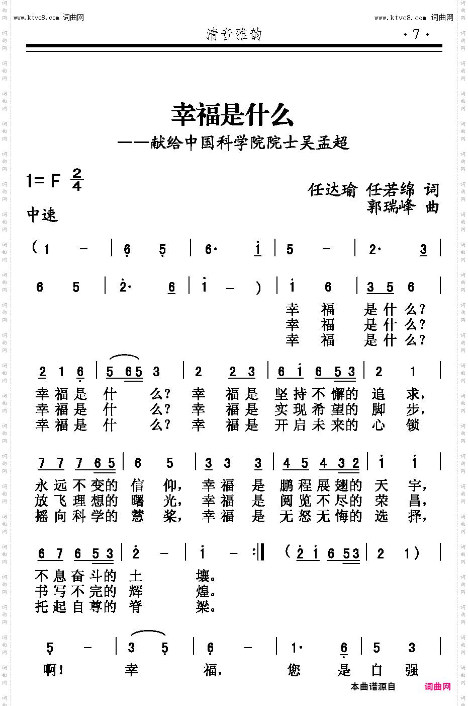 幸福是什么_献给中科院院士吴孟超