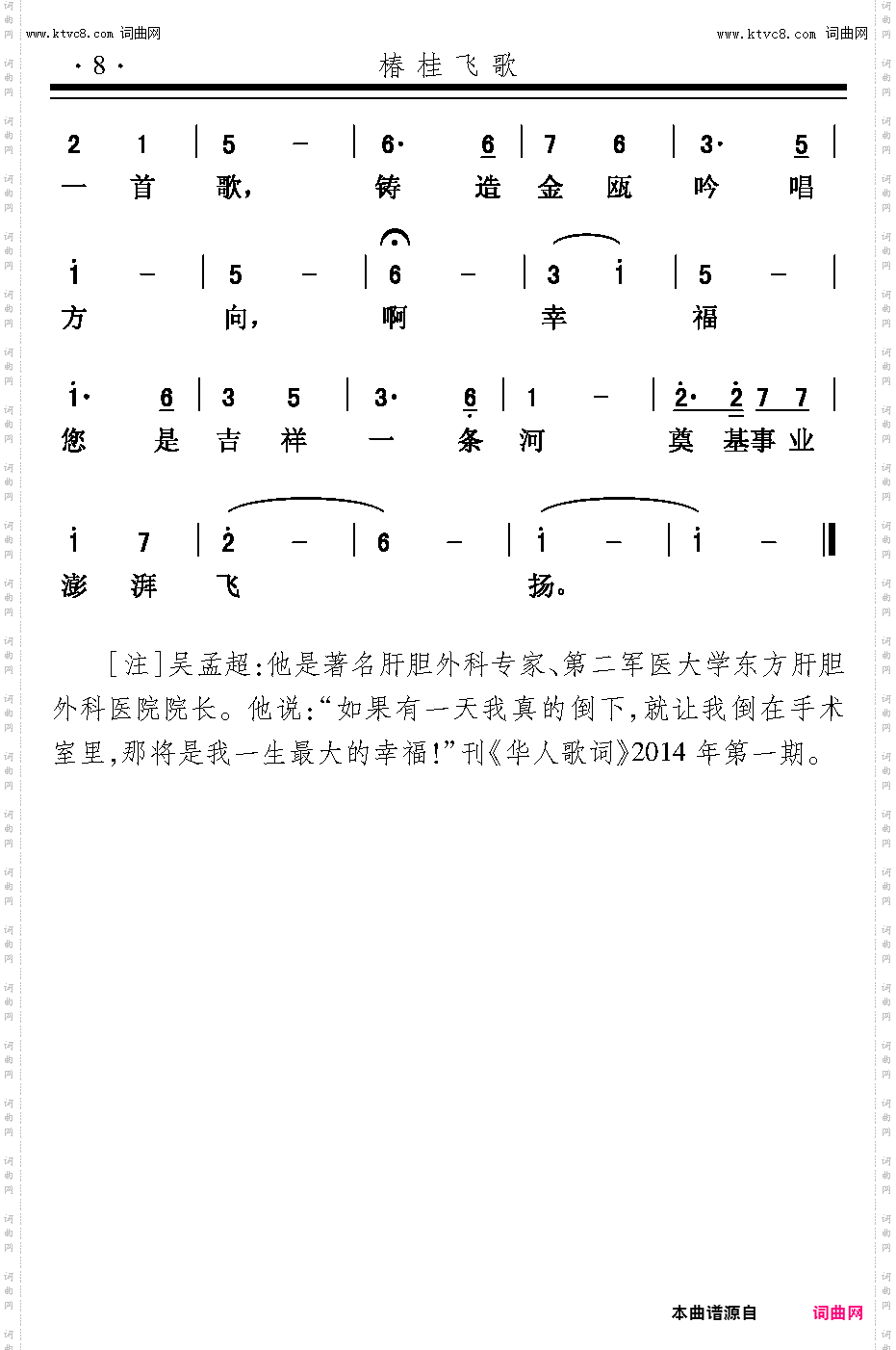 幸福是什么_献给中科院院士吴孟超