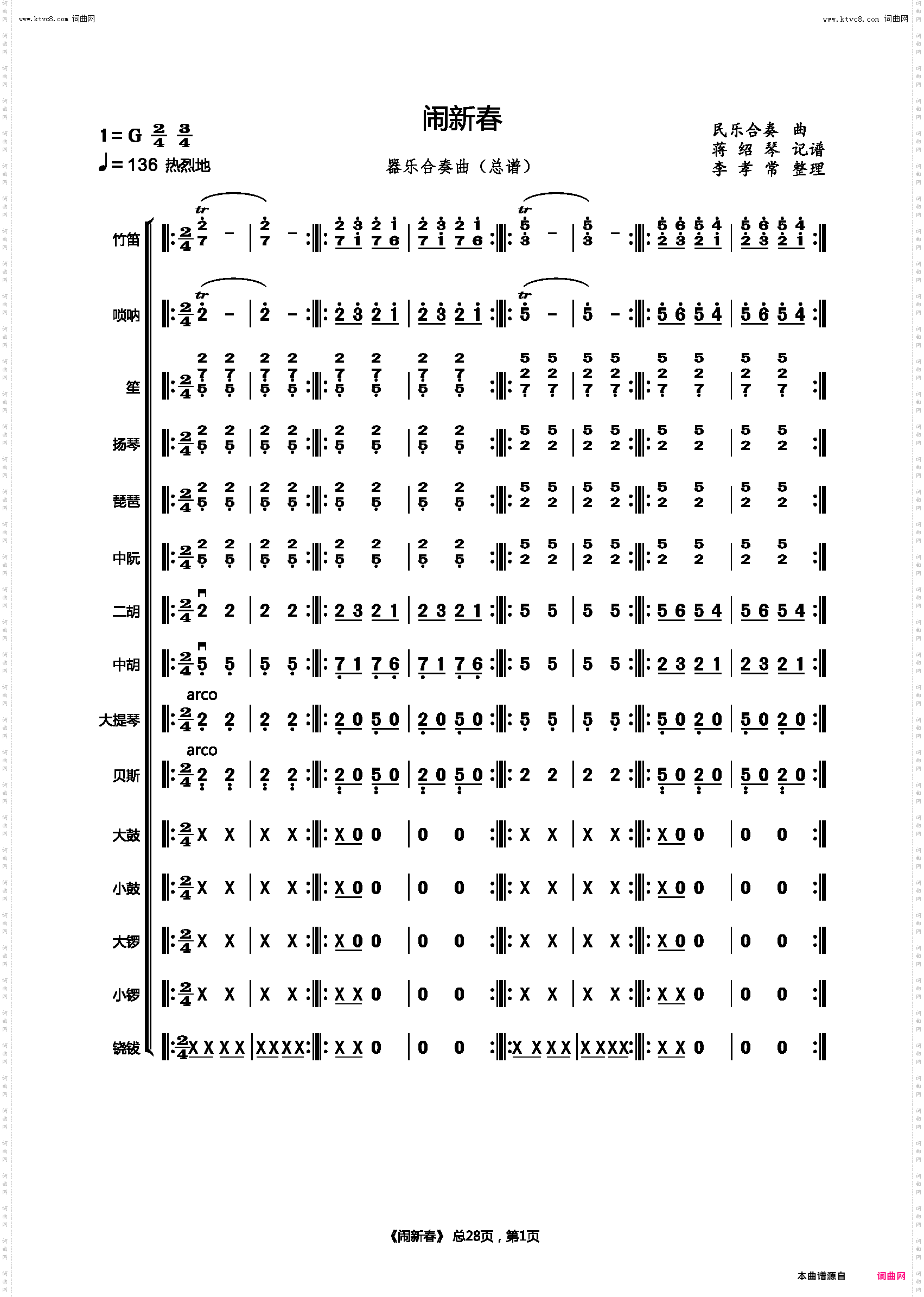 闹新春 闹新春_民乐合奏总谱
