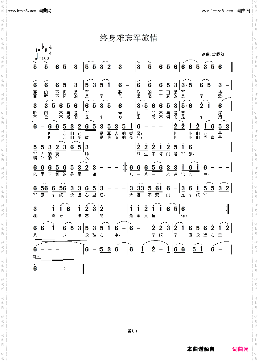 终生难忘军旅情