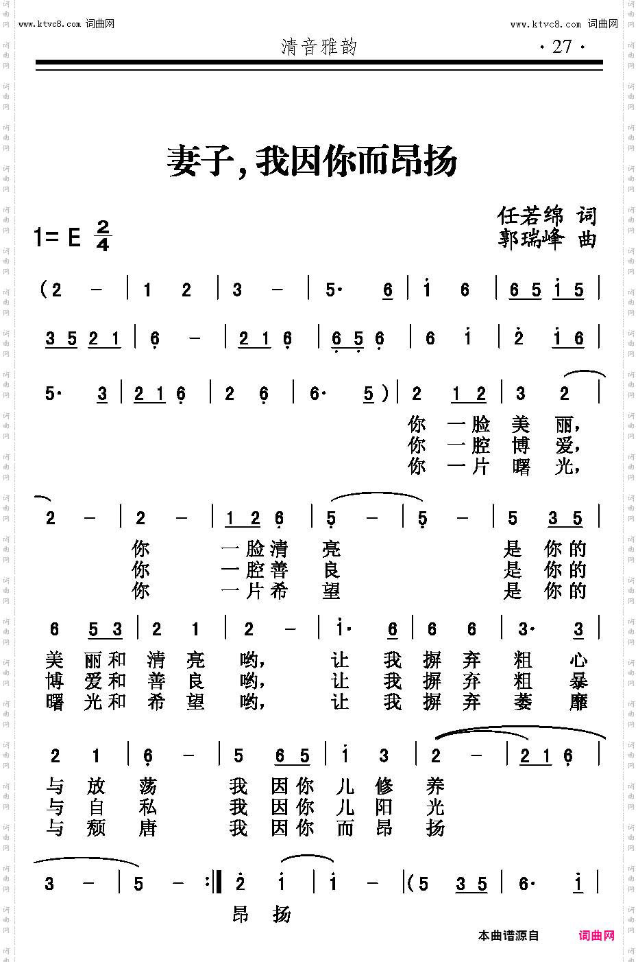 妻子，我因你而昂扬