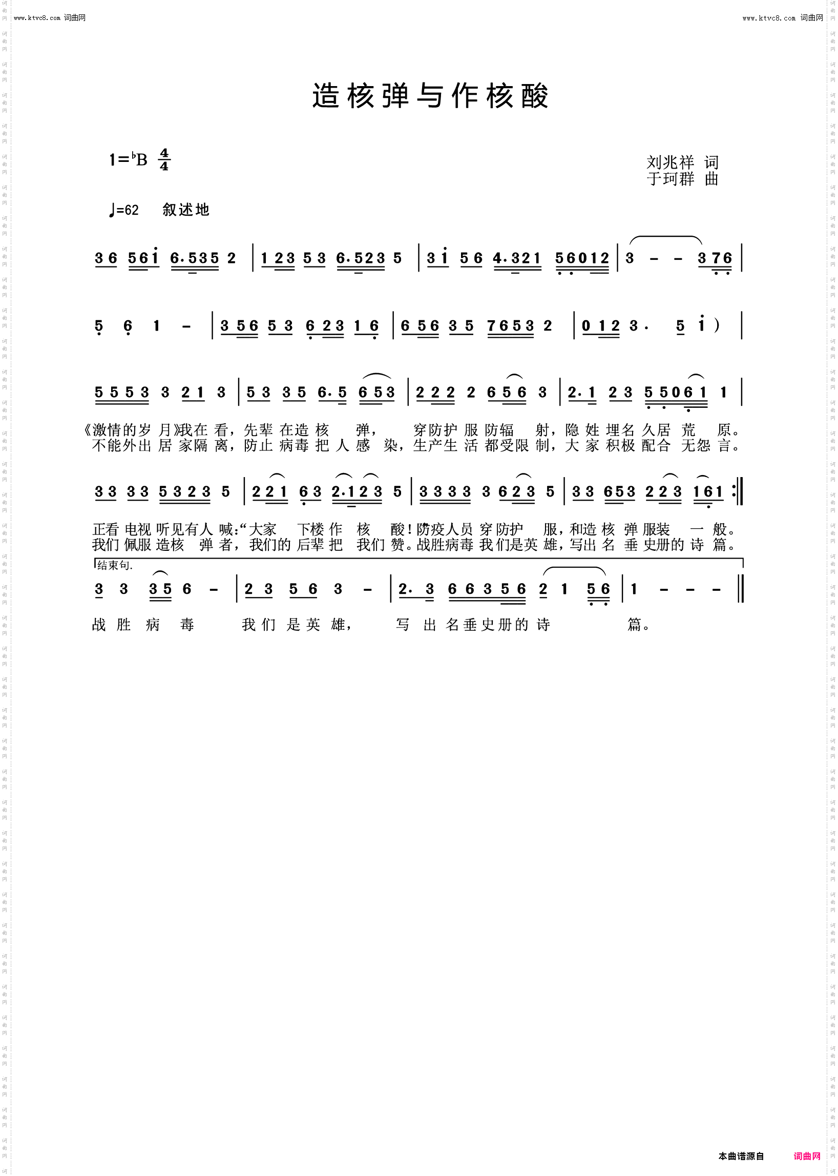 造核弹与作核酸