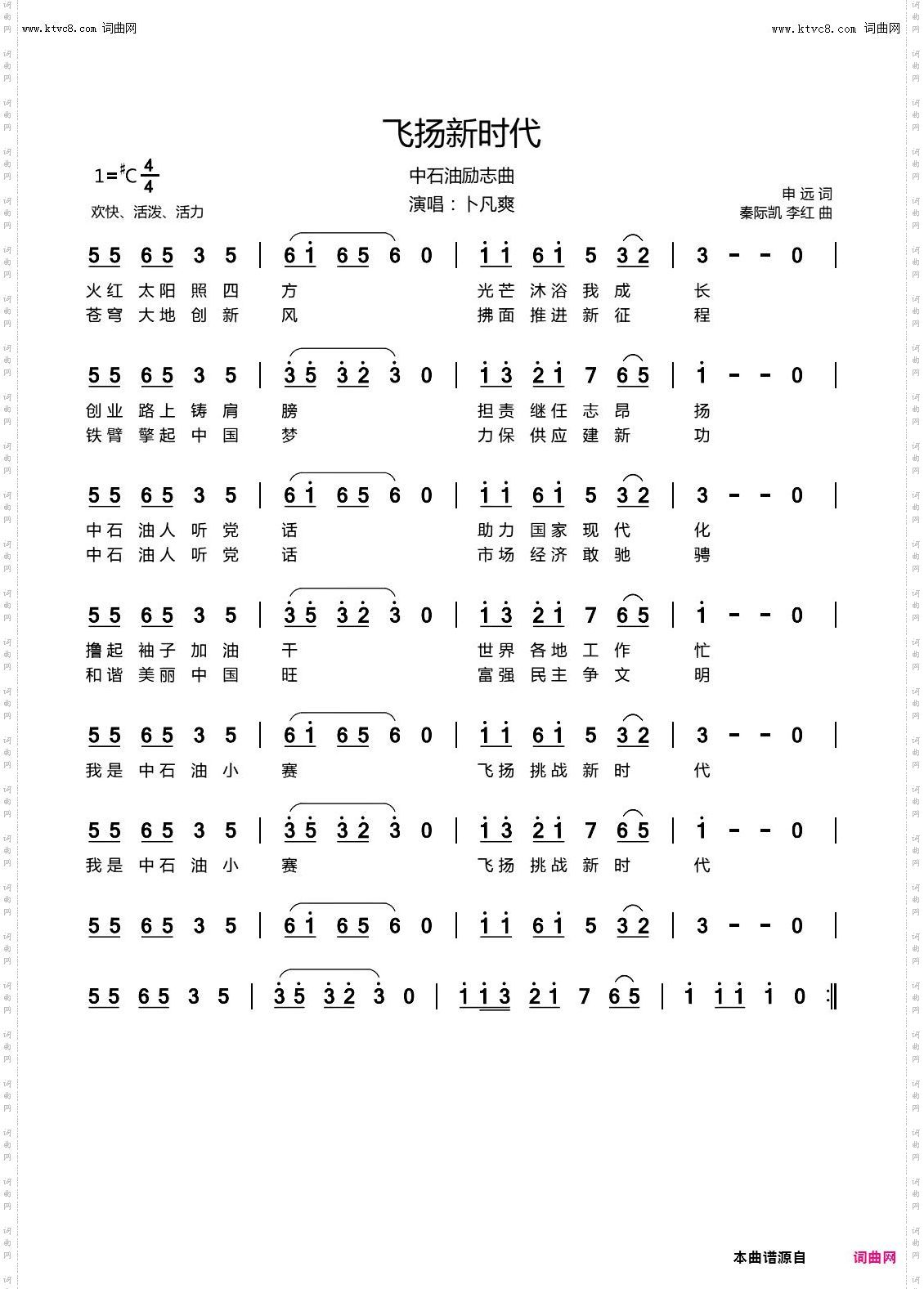飞扬新时代_励志曲