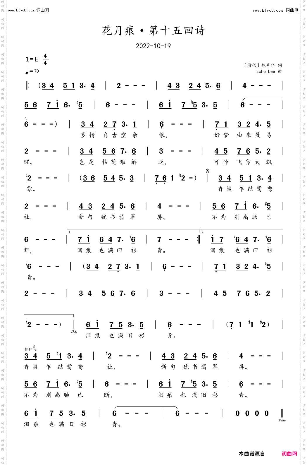 花月痕·第十五回诗