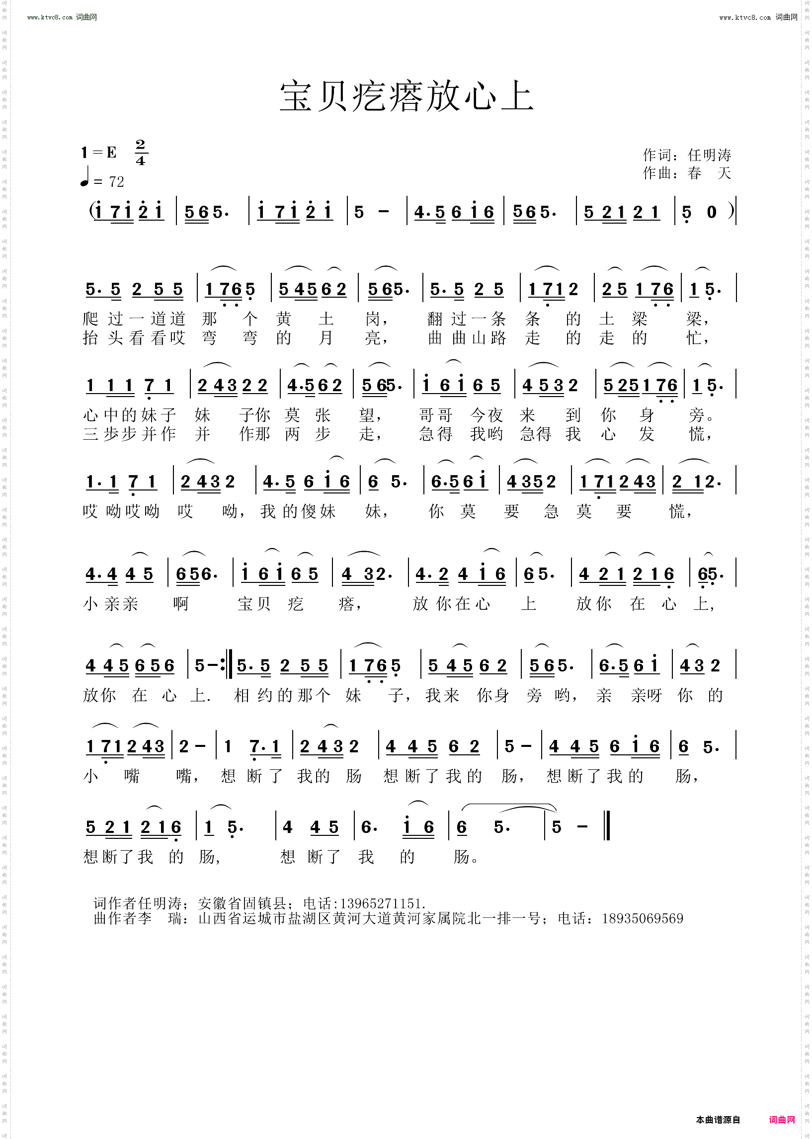 宝贝疙瘩放心上