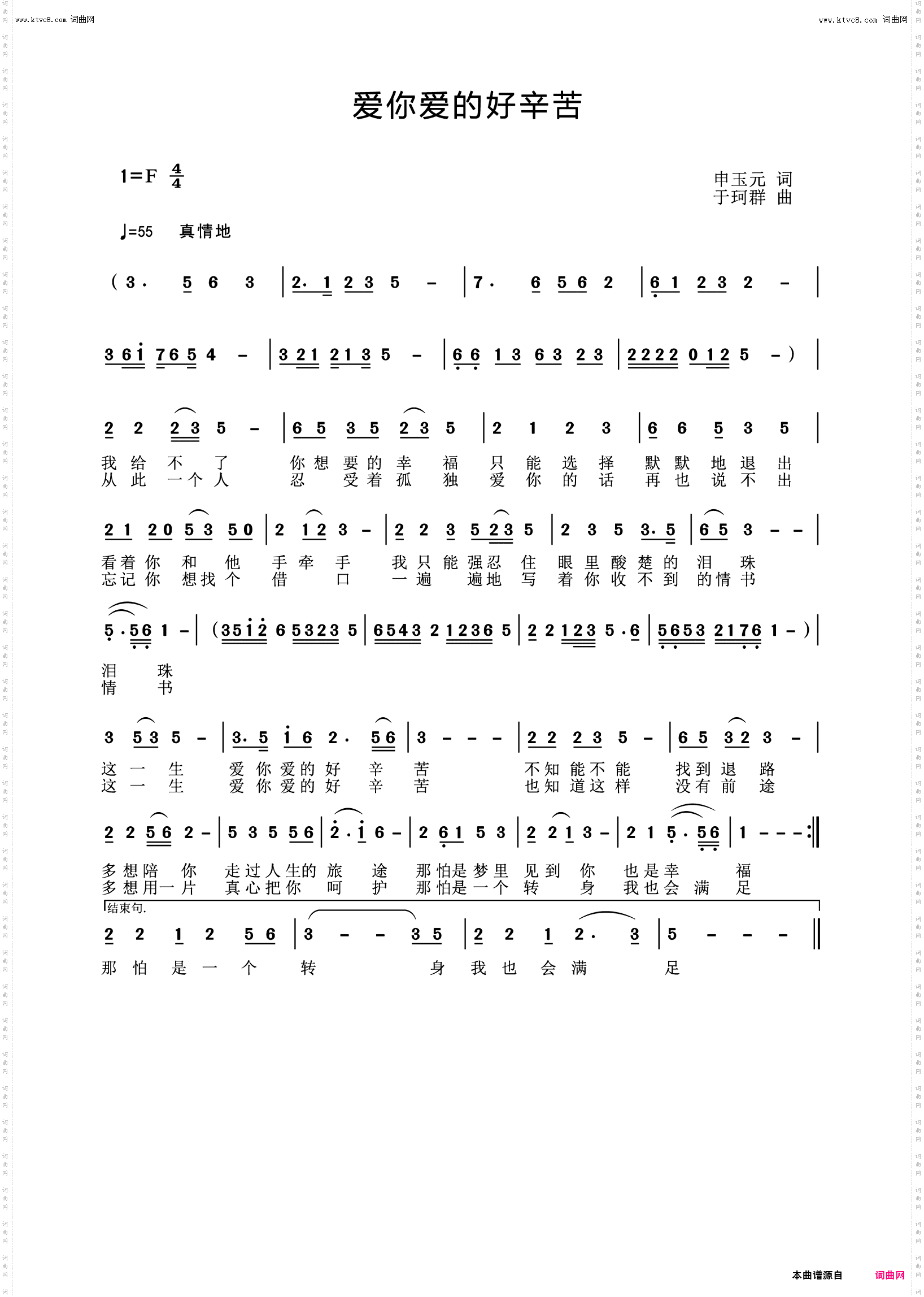 爱你爱的好辛苦