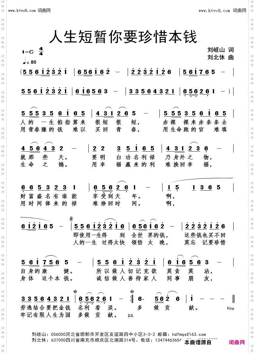 人生短暂你要珍惜本钱_刘北休音频版