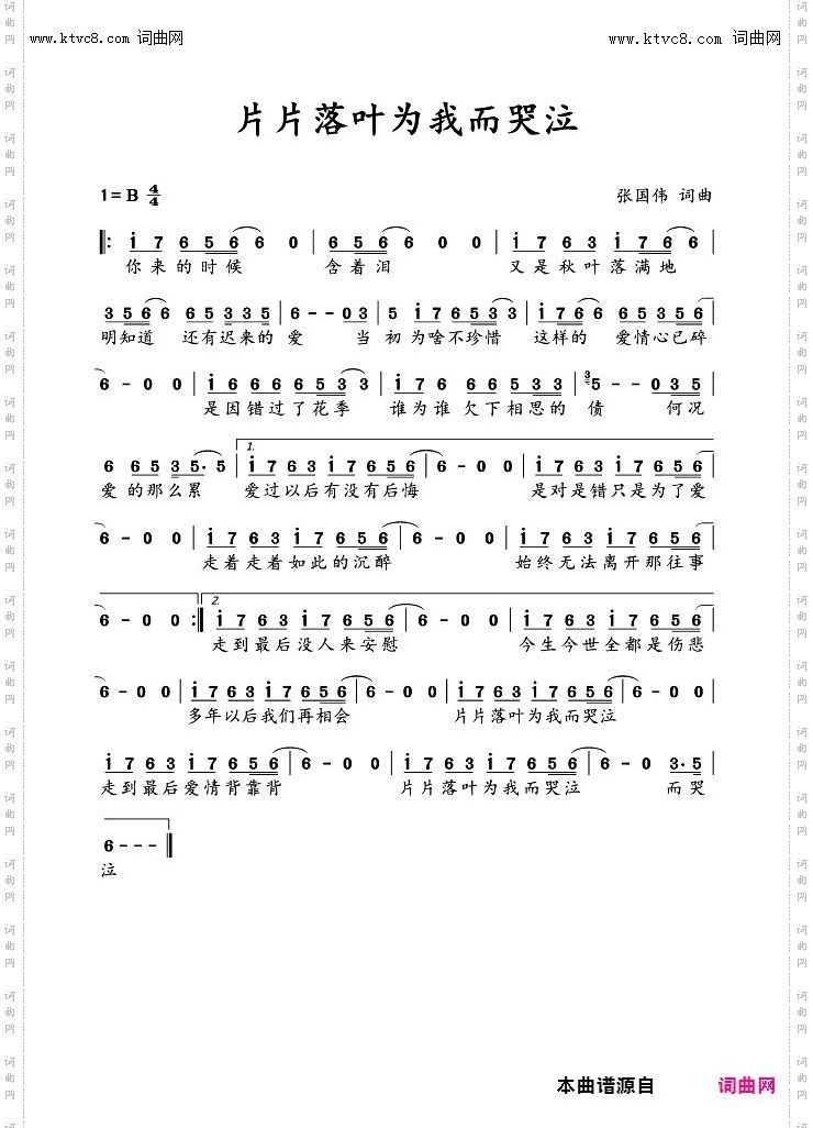 片片落叶为我而哭泣