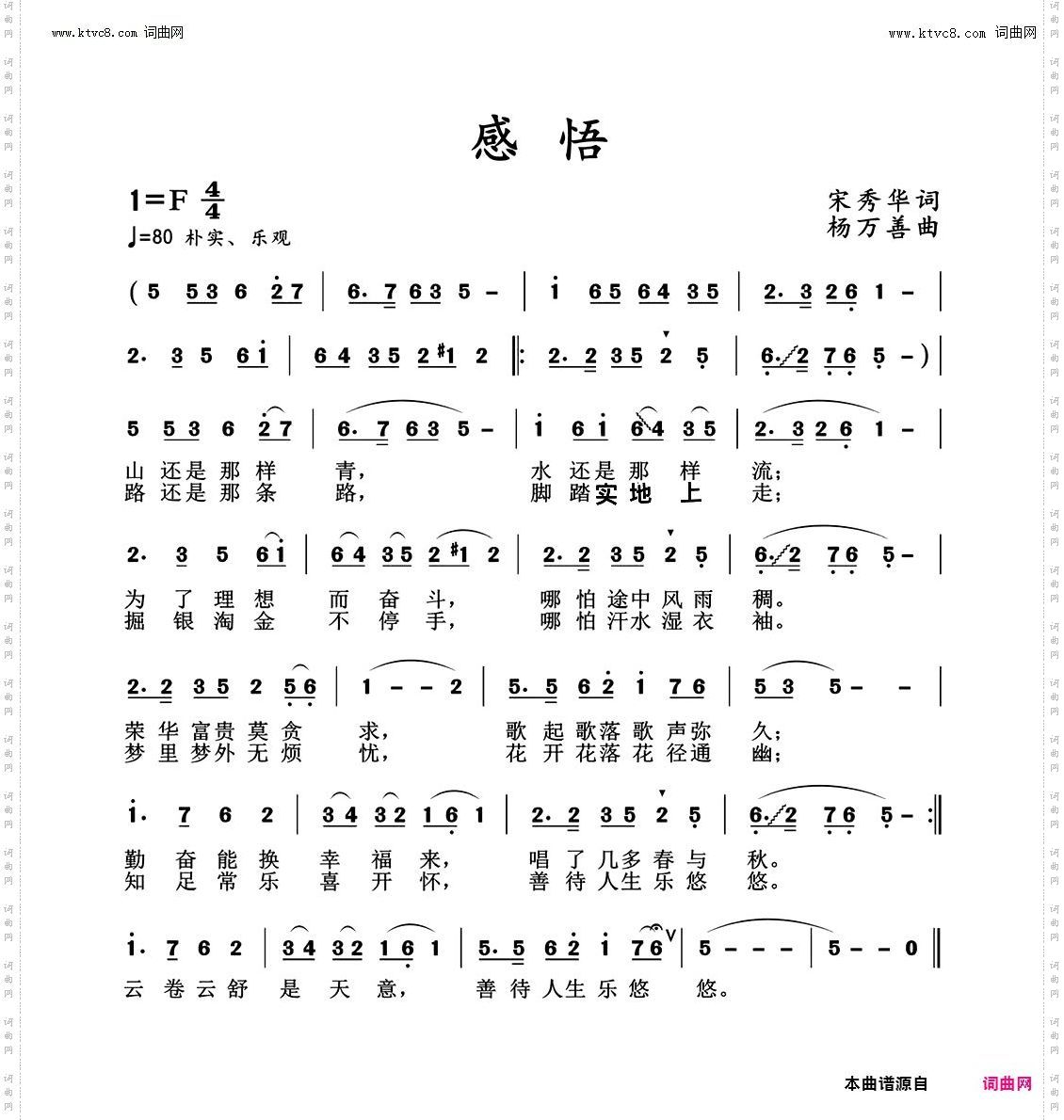 感悟