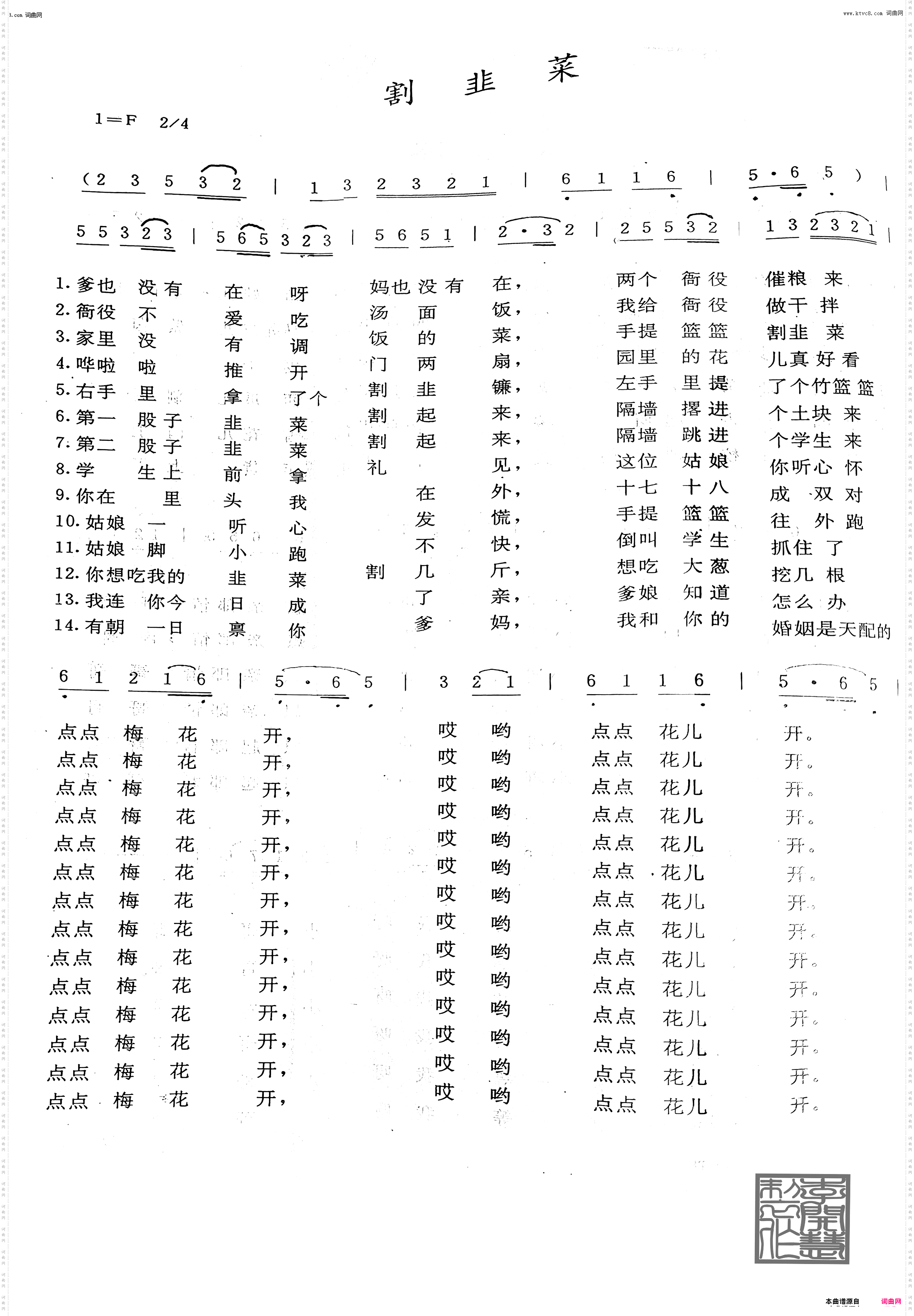 割韭菜