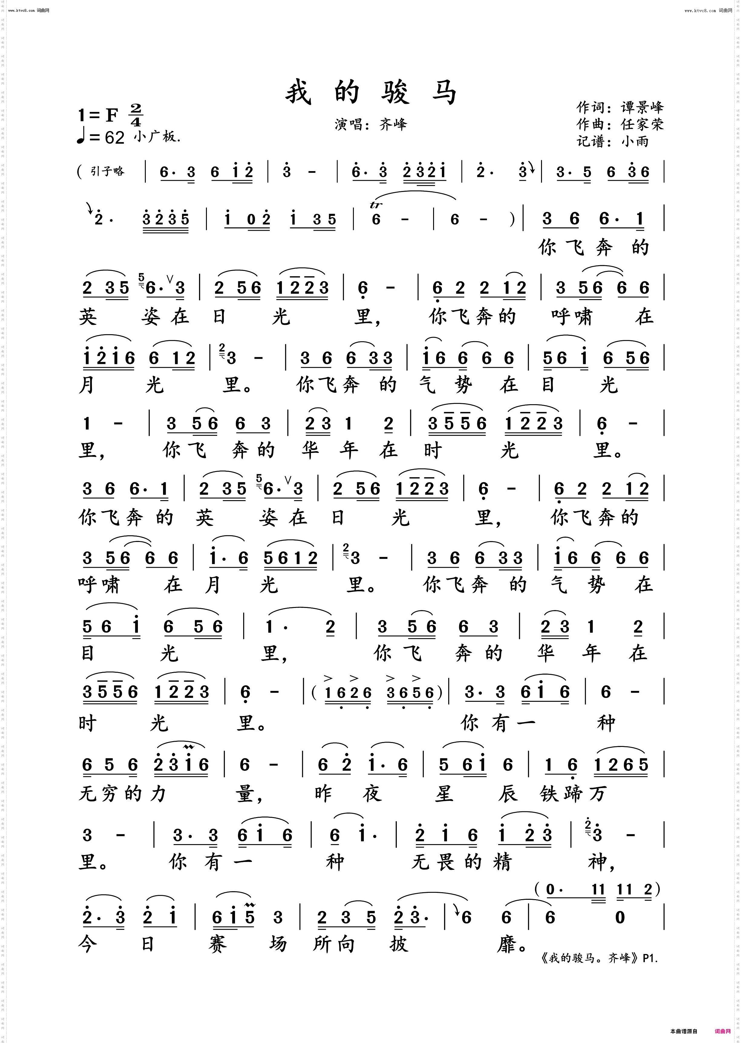 我的骏马_齐峰 演唱谱