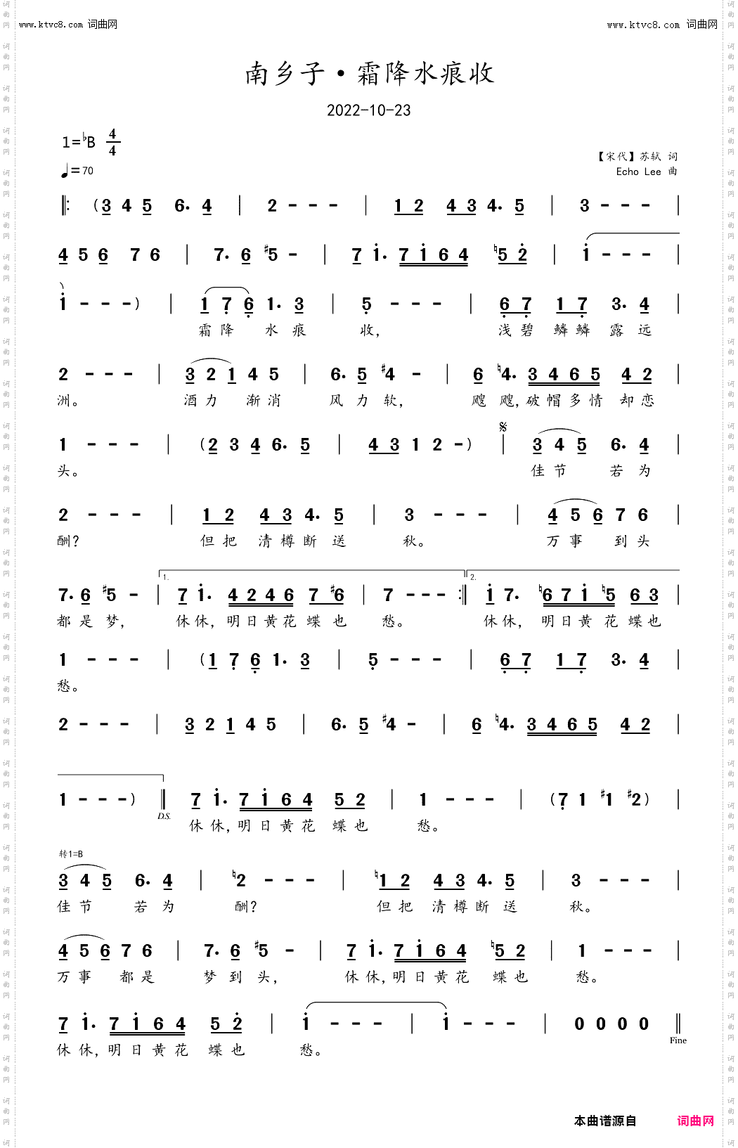 南乡子·霜降水痕收