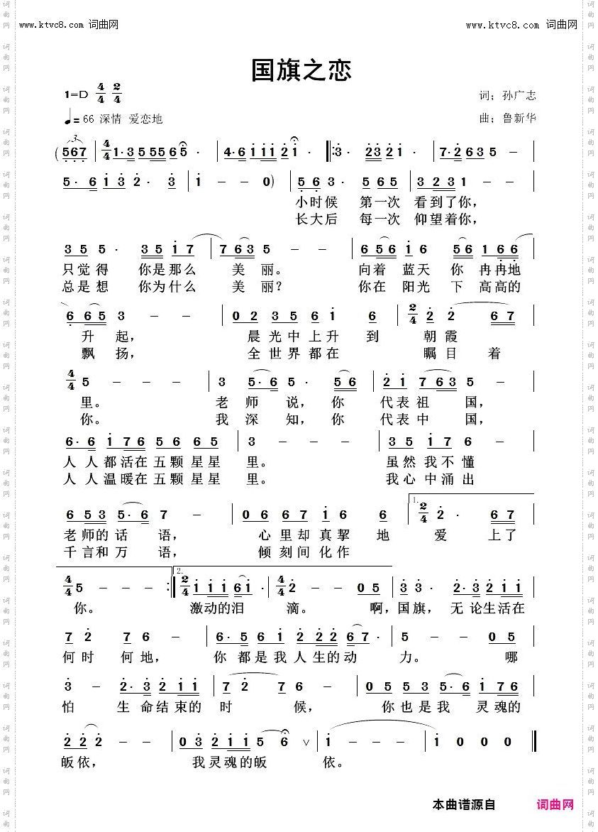 国旗之恋